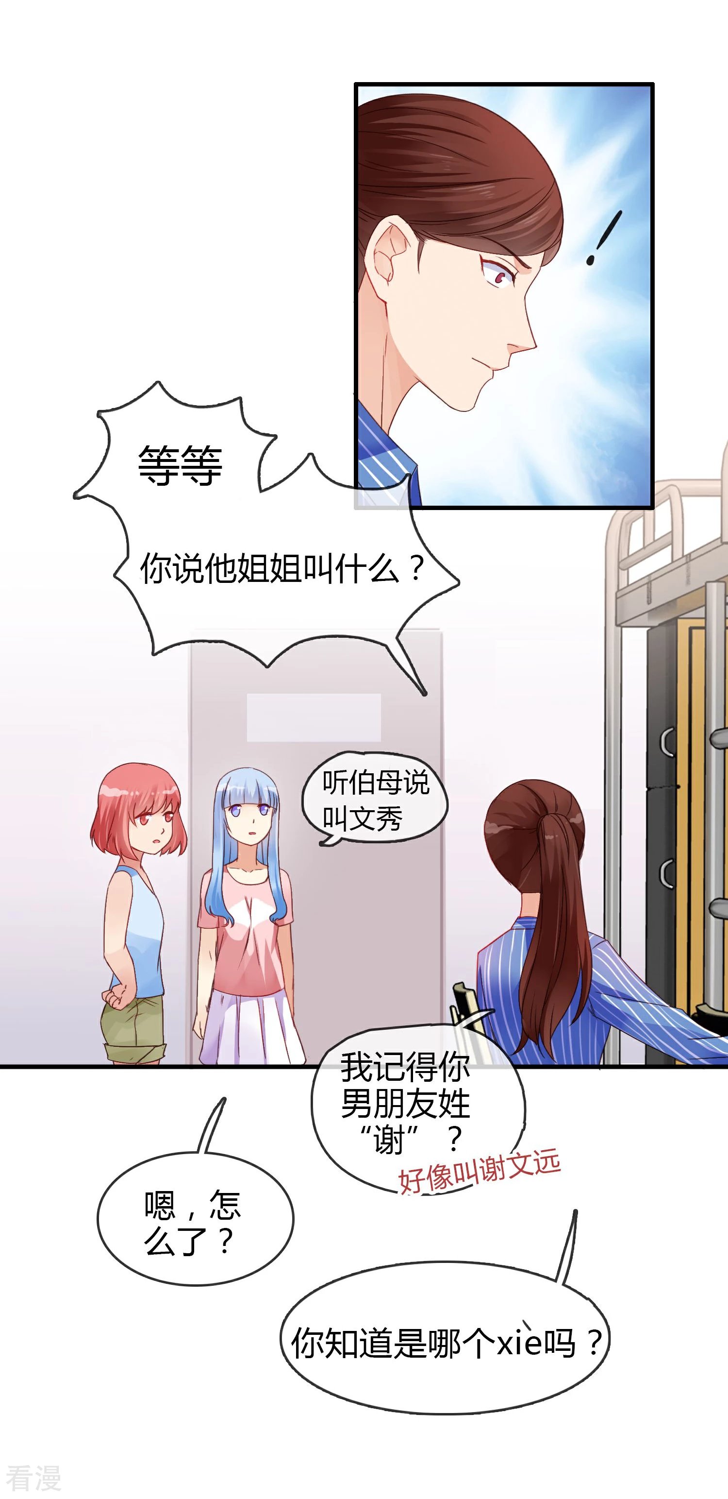 第4话 原来是她