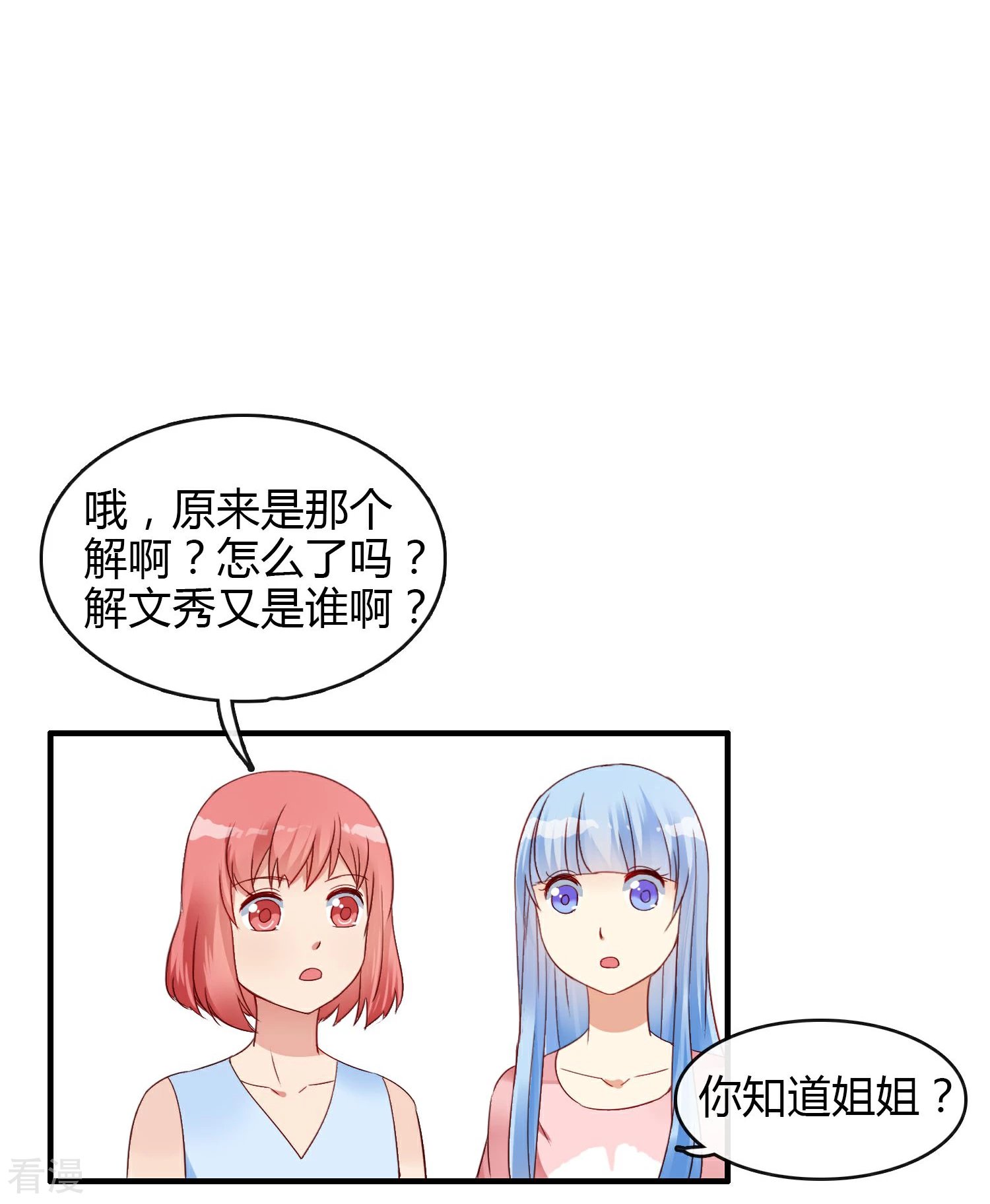 第4话 原来是她