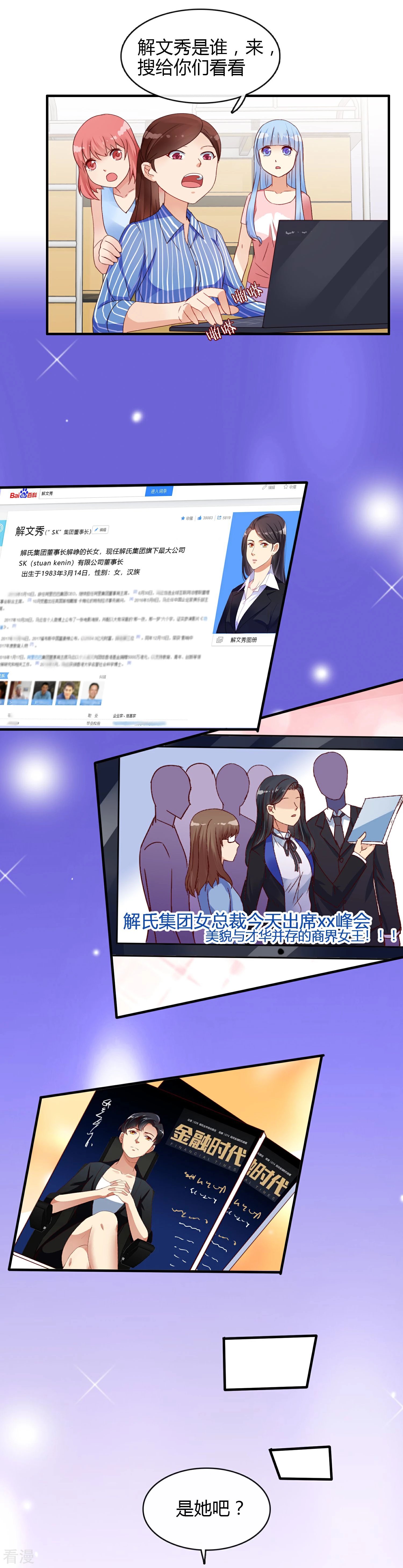第4话 原来是她