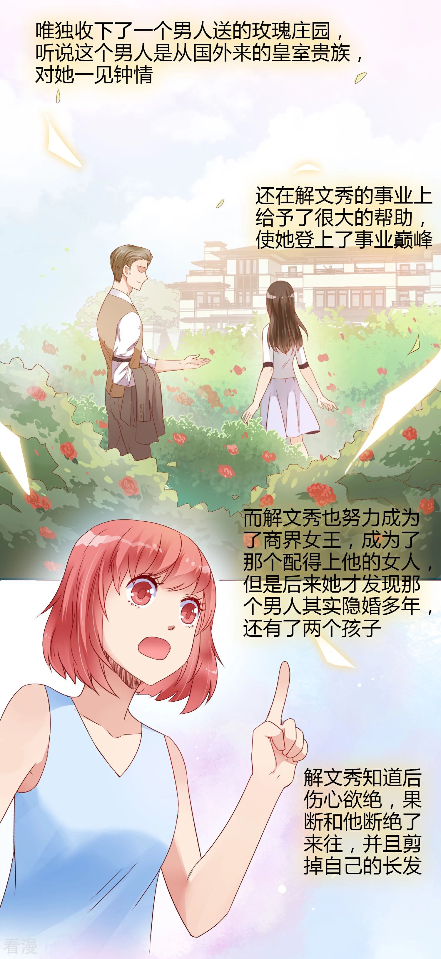 第4话 原来是她