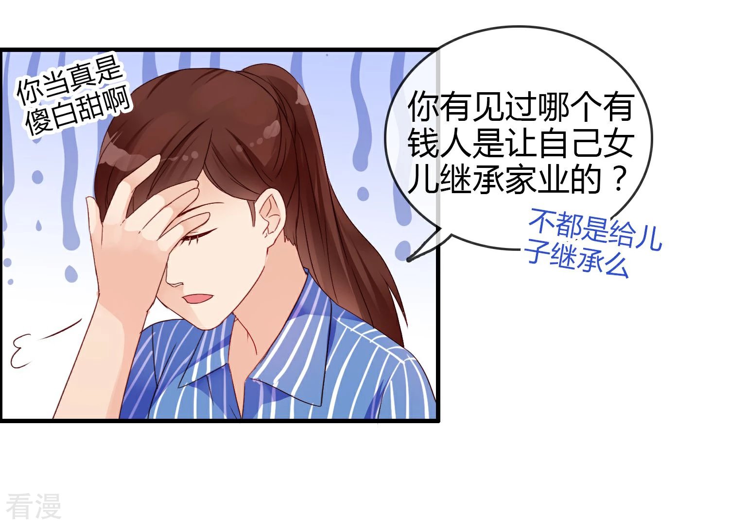 第4话 原来是她