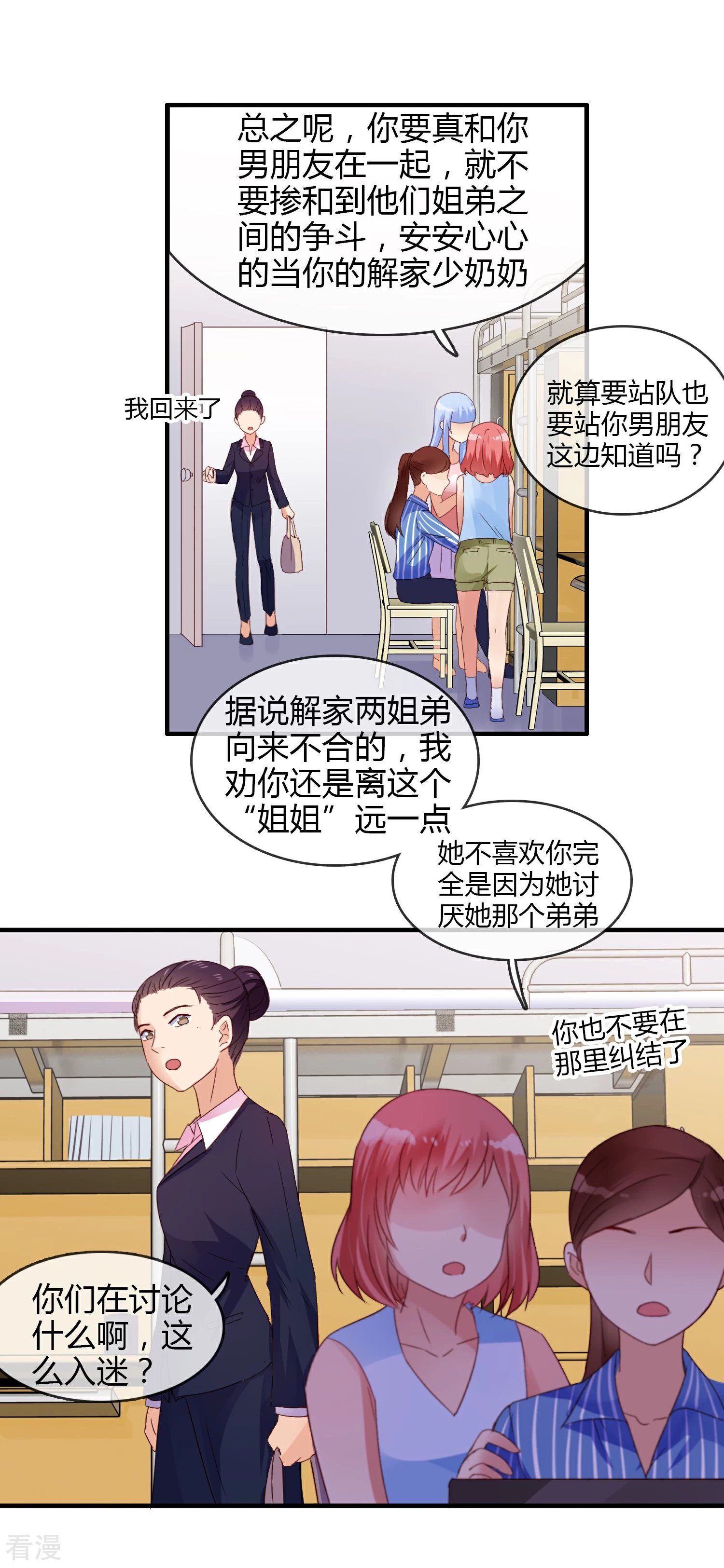 第4话 原来是她