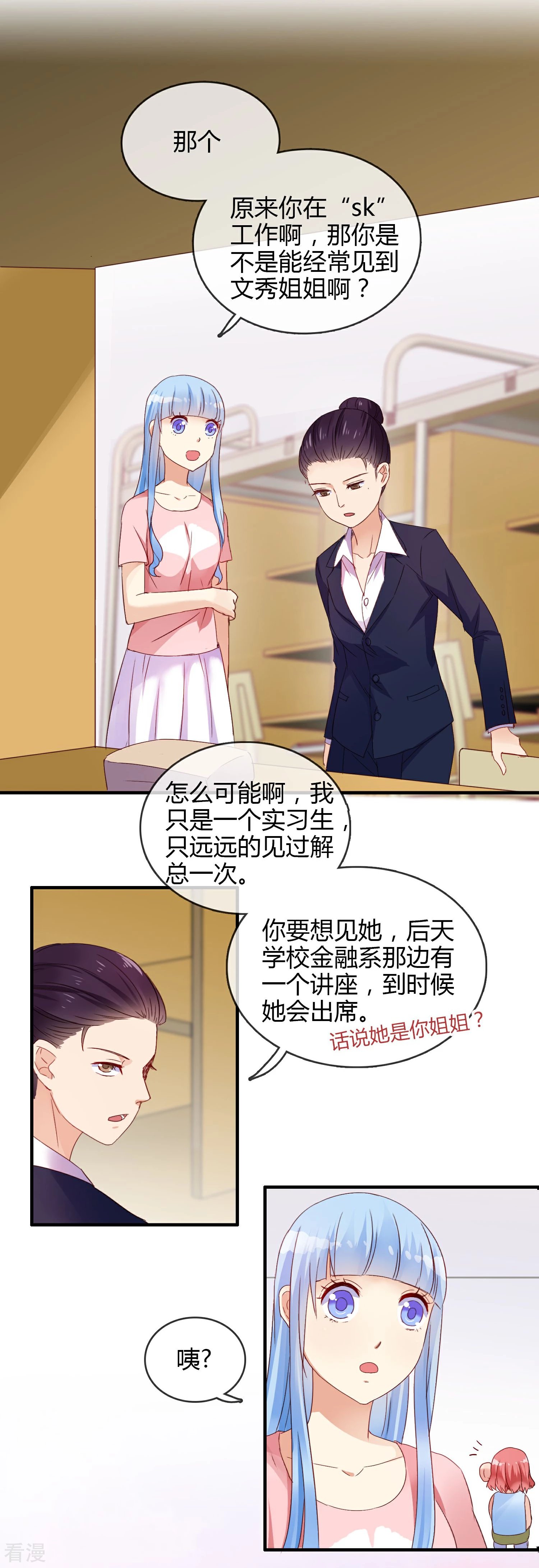 第4话 原来是她