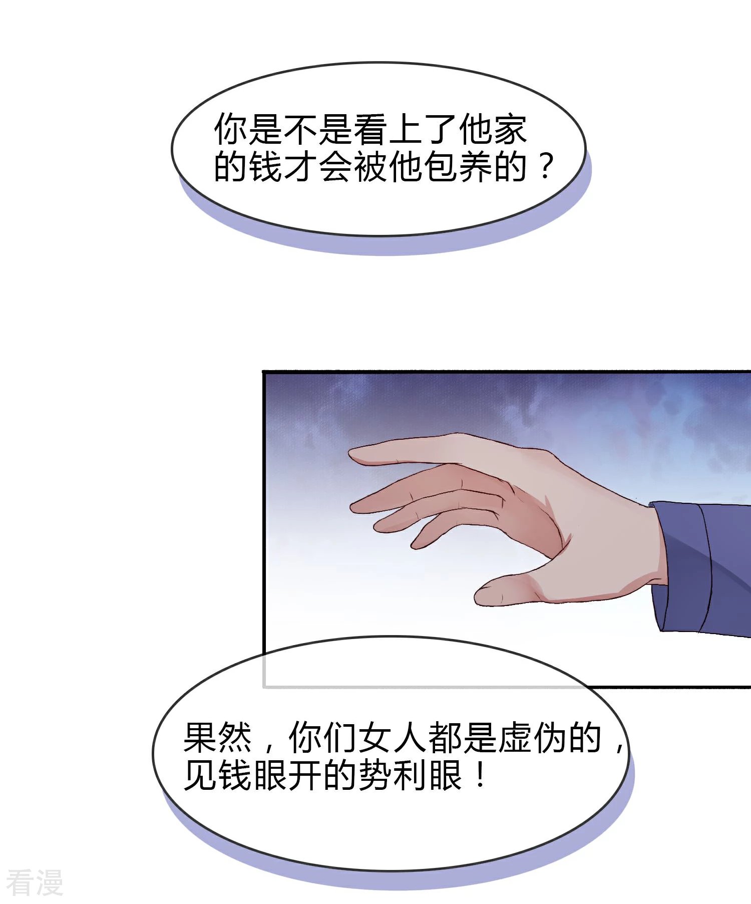 第5话 突如其来的情敌