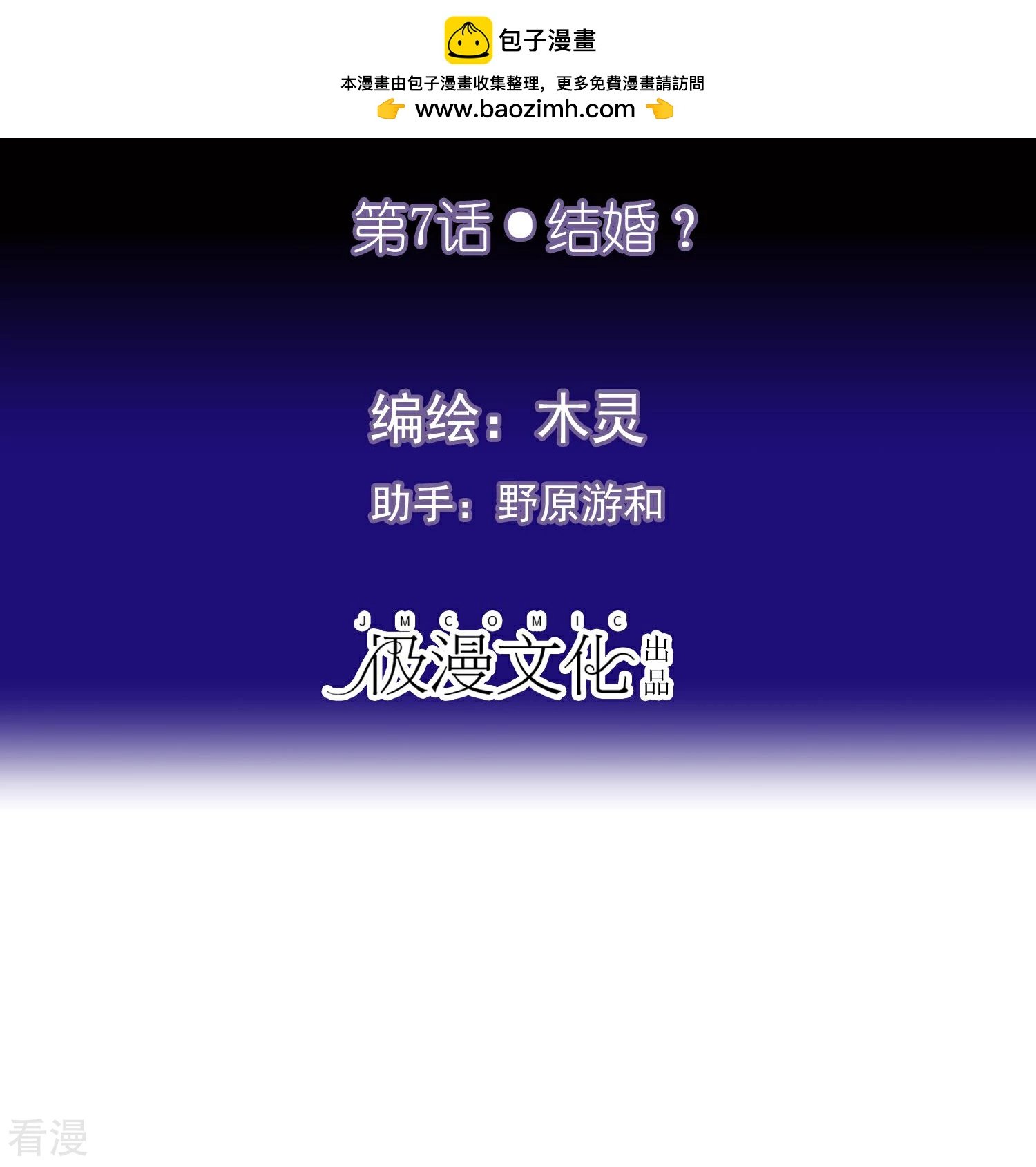 第7话 结婚？