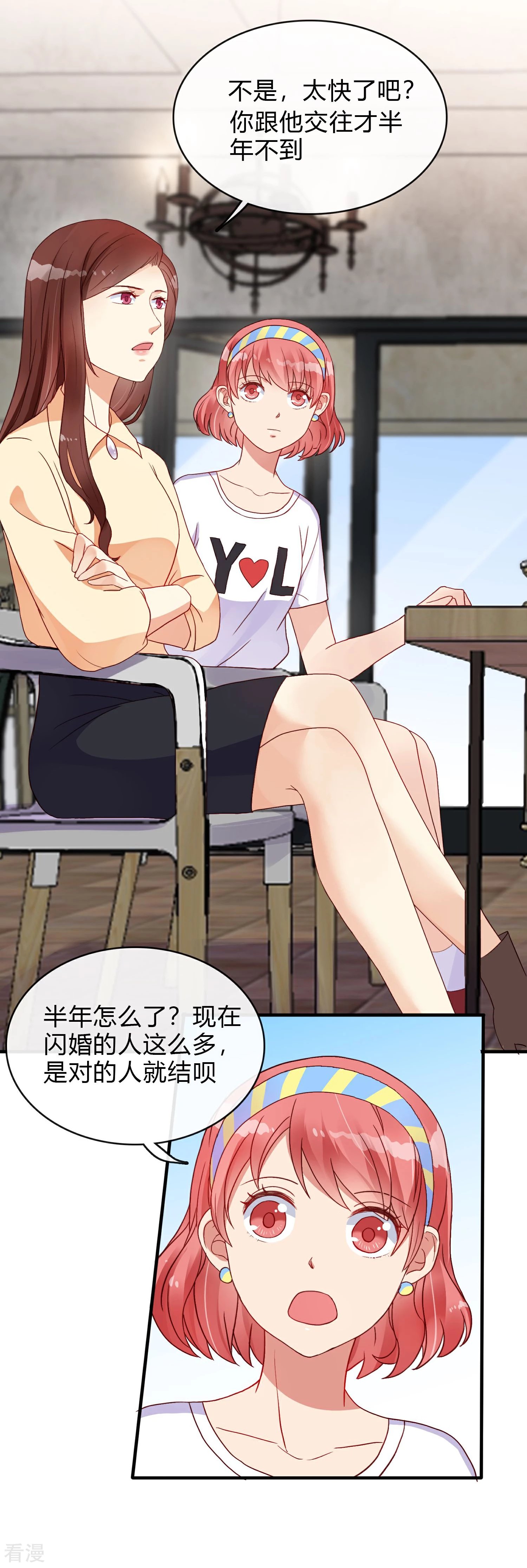 第7话 结婚？