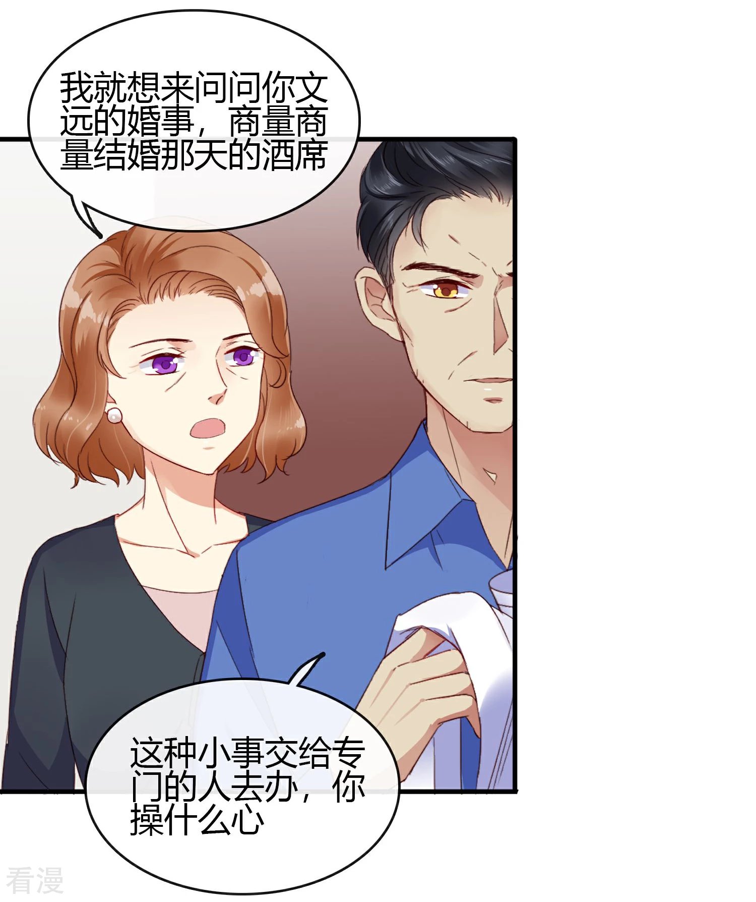 第8话 订婚酒宴