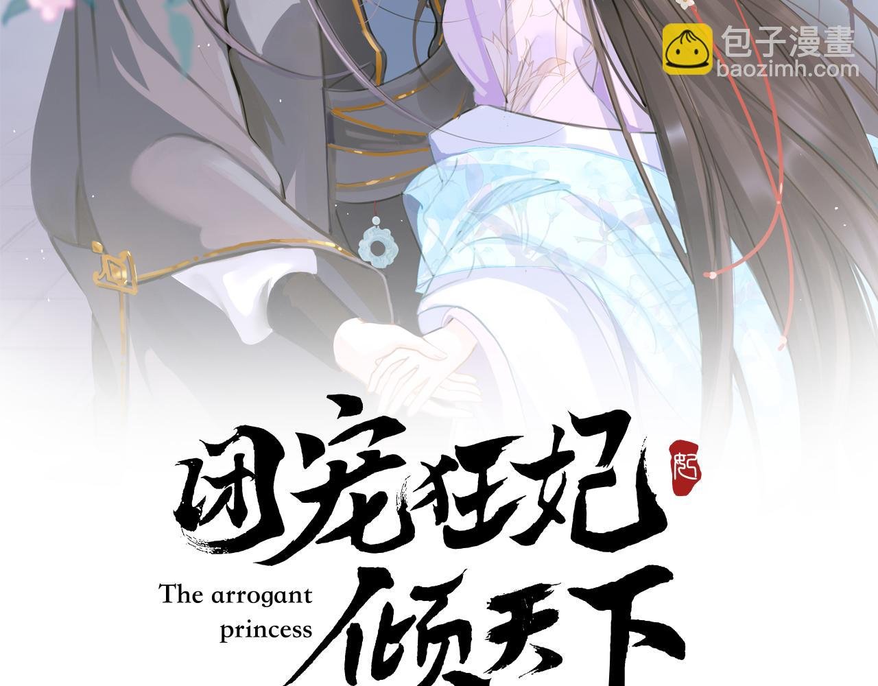 第13话 宝贝咸鱼？