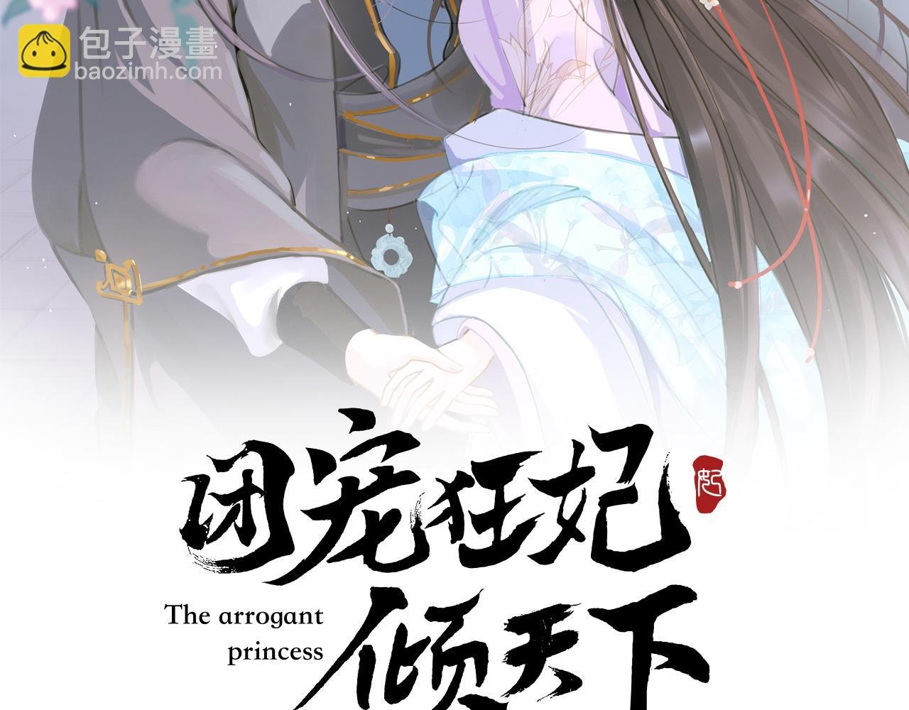 第12话 王爷对口不对心