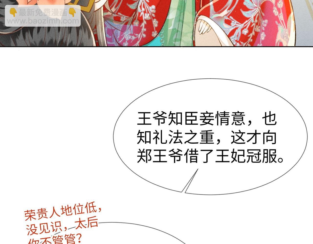 第10话 打脸太后，舌战群妃
