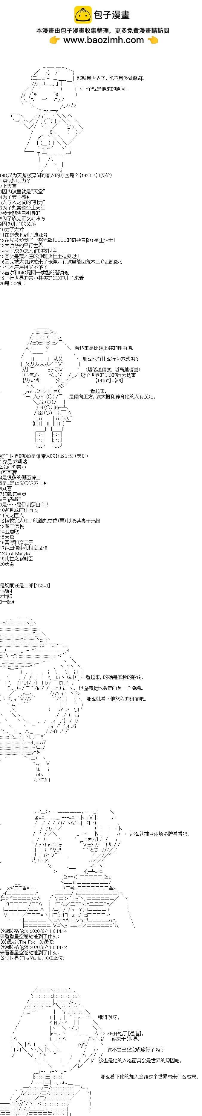 那家伙的设定