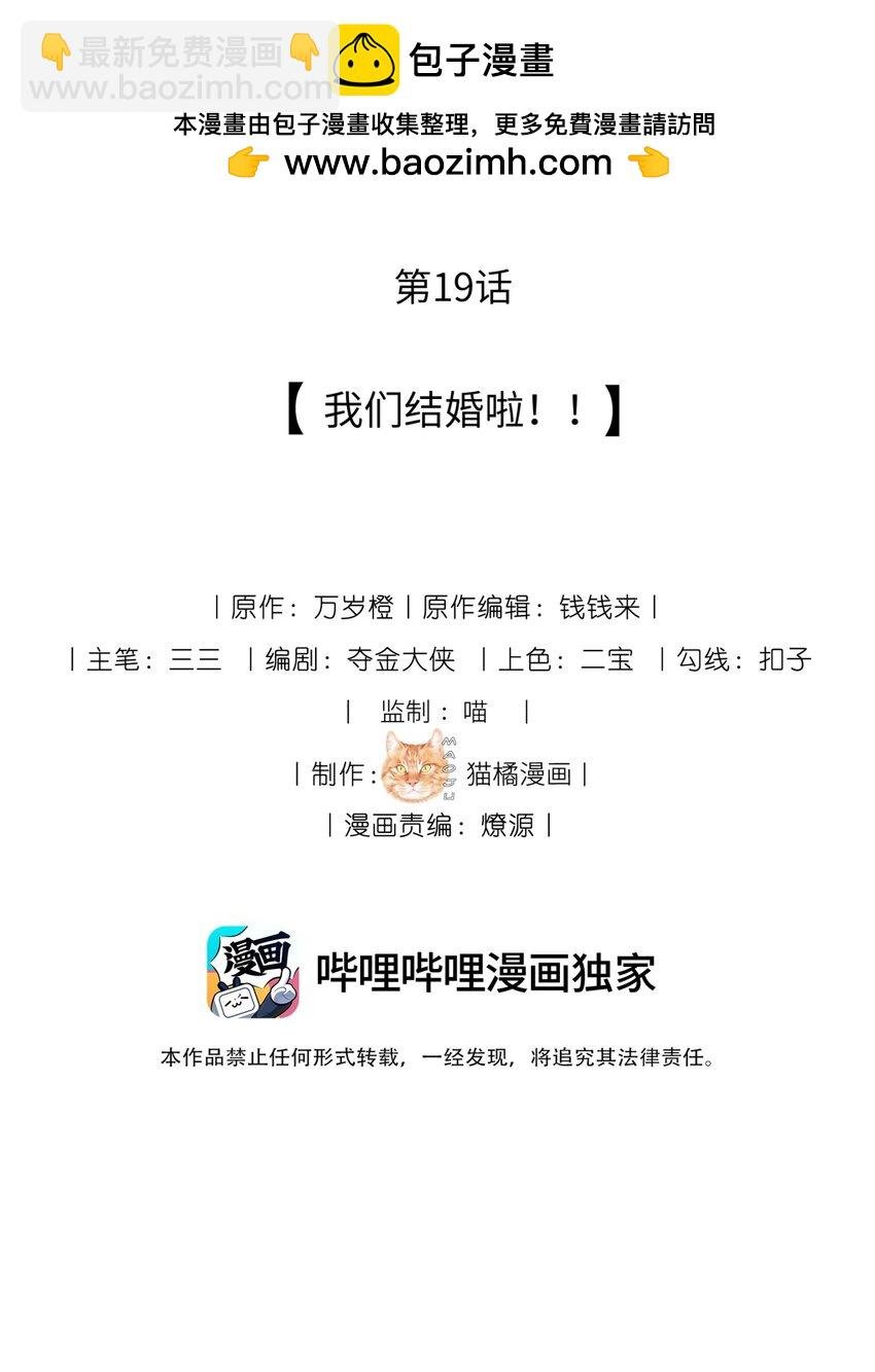 19 我们结婚啦！！