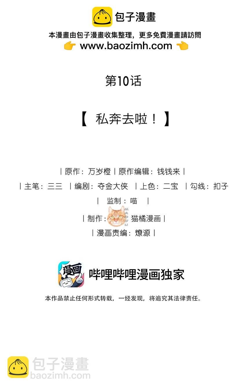 10 私奔去啦