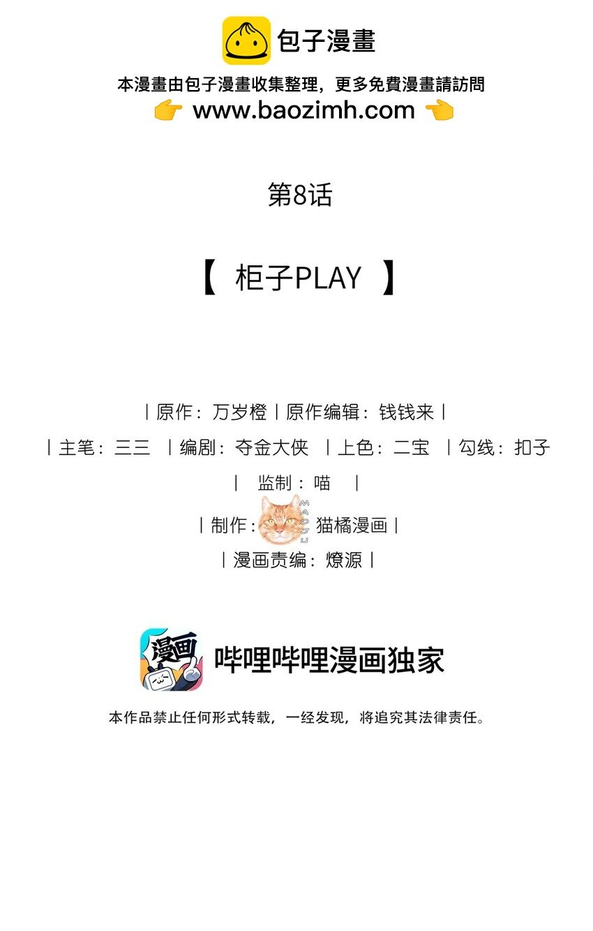 8 柜子play