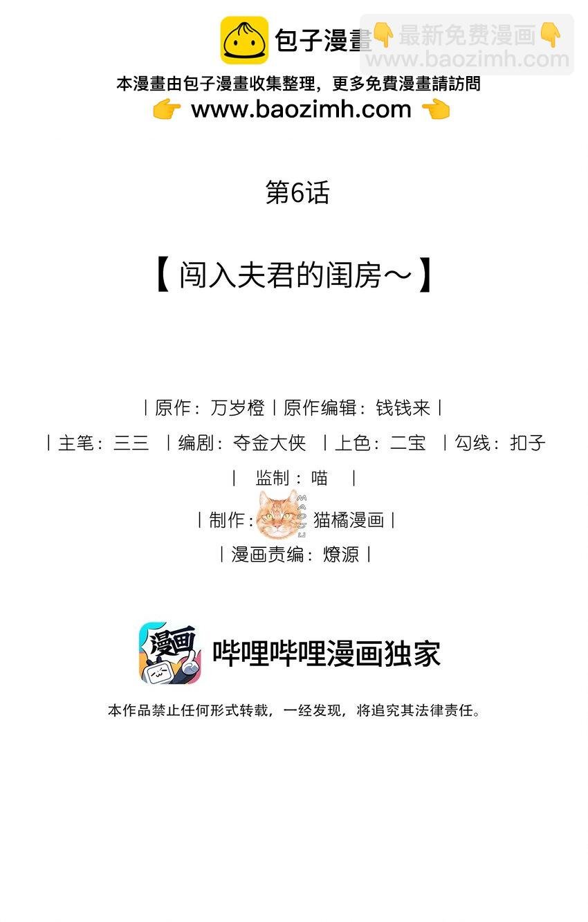 6 闯入夫君的闺房～