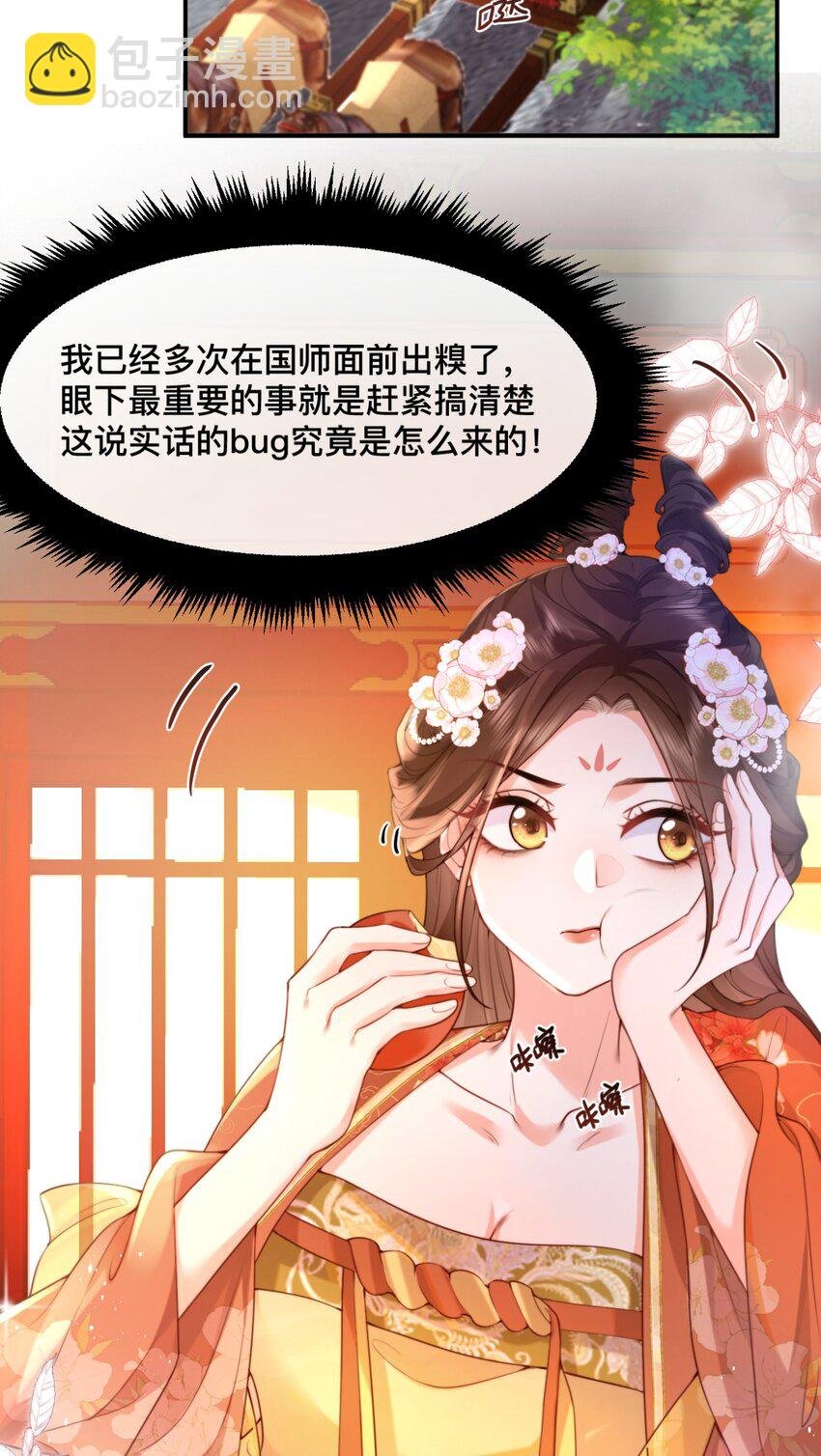 6 闯入夫君的闺房～