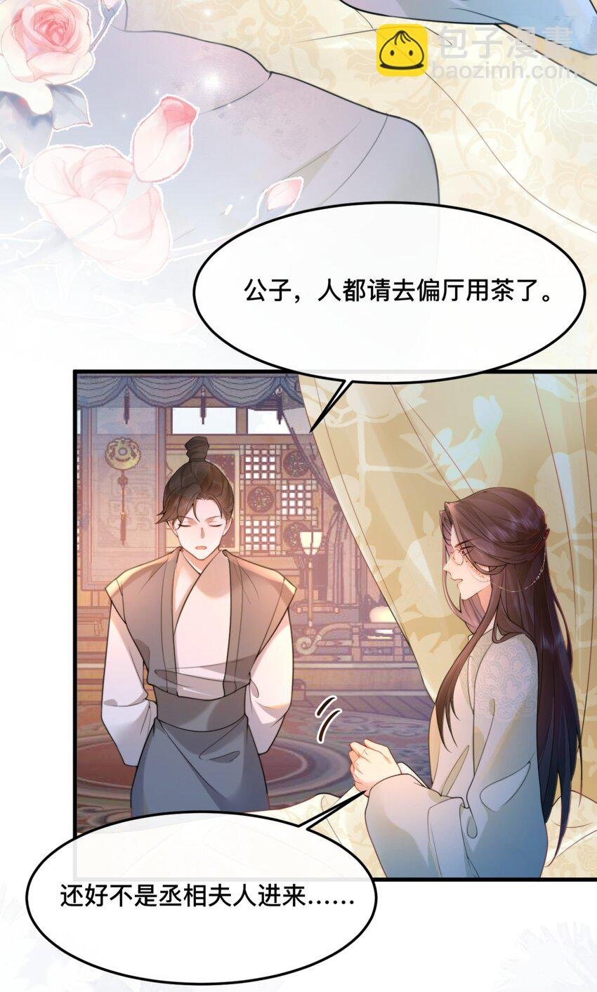 6 闯入夫君的闺房～