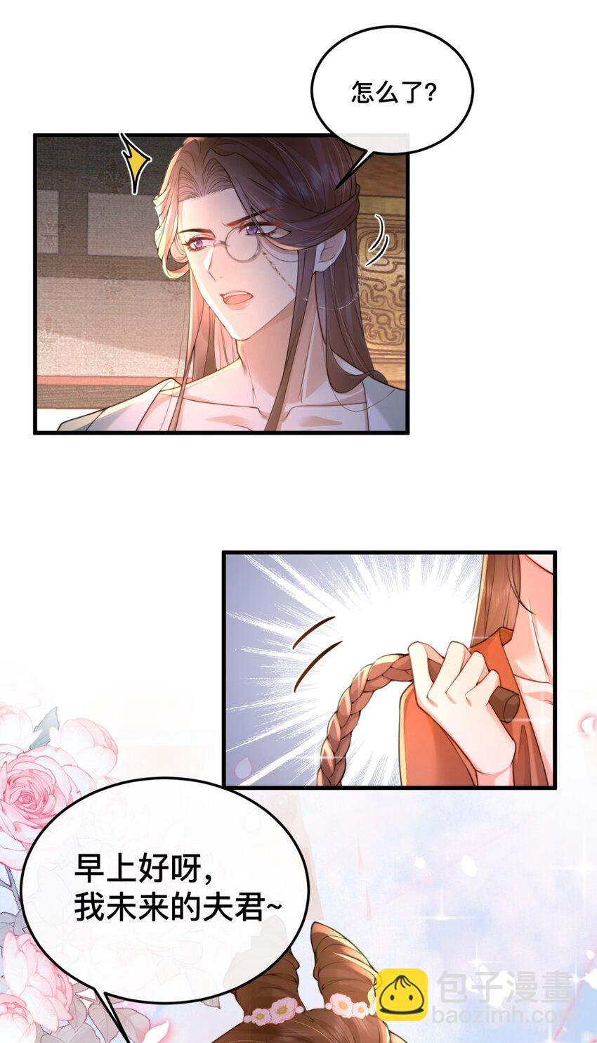 6 闯入夫君的闺房～