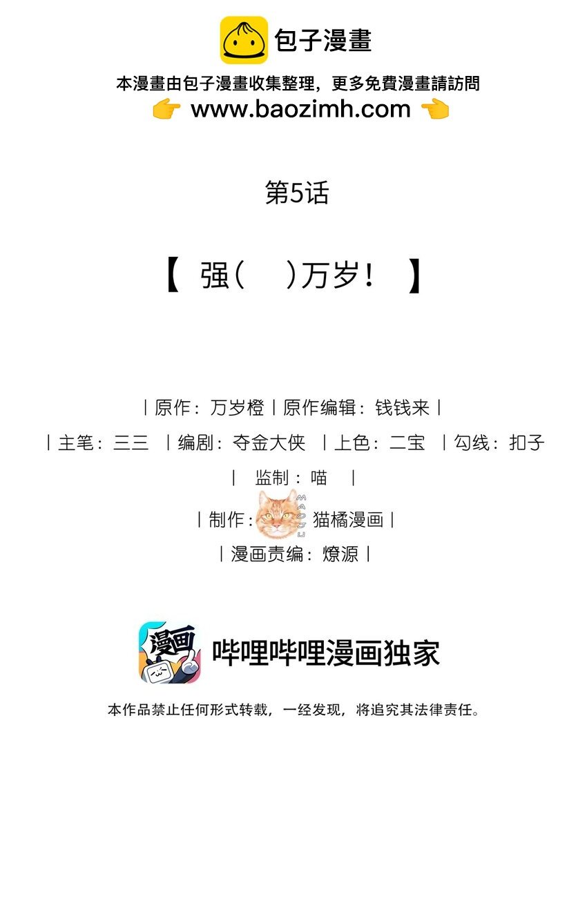 5 强（ ）万岁