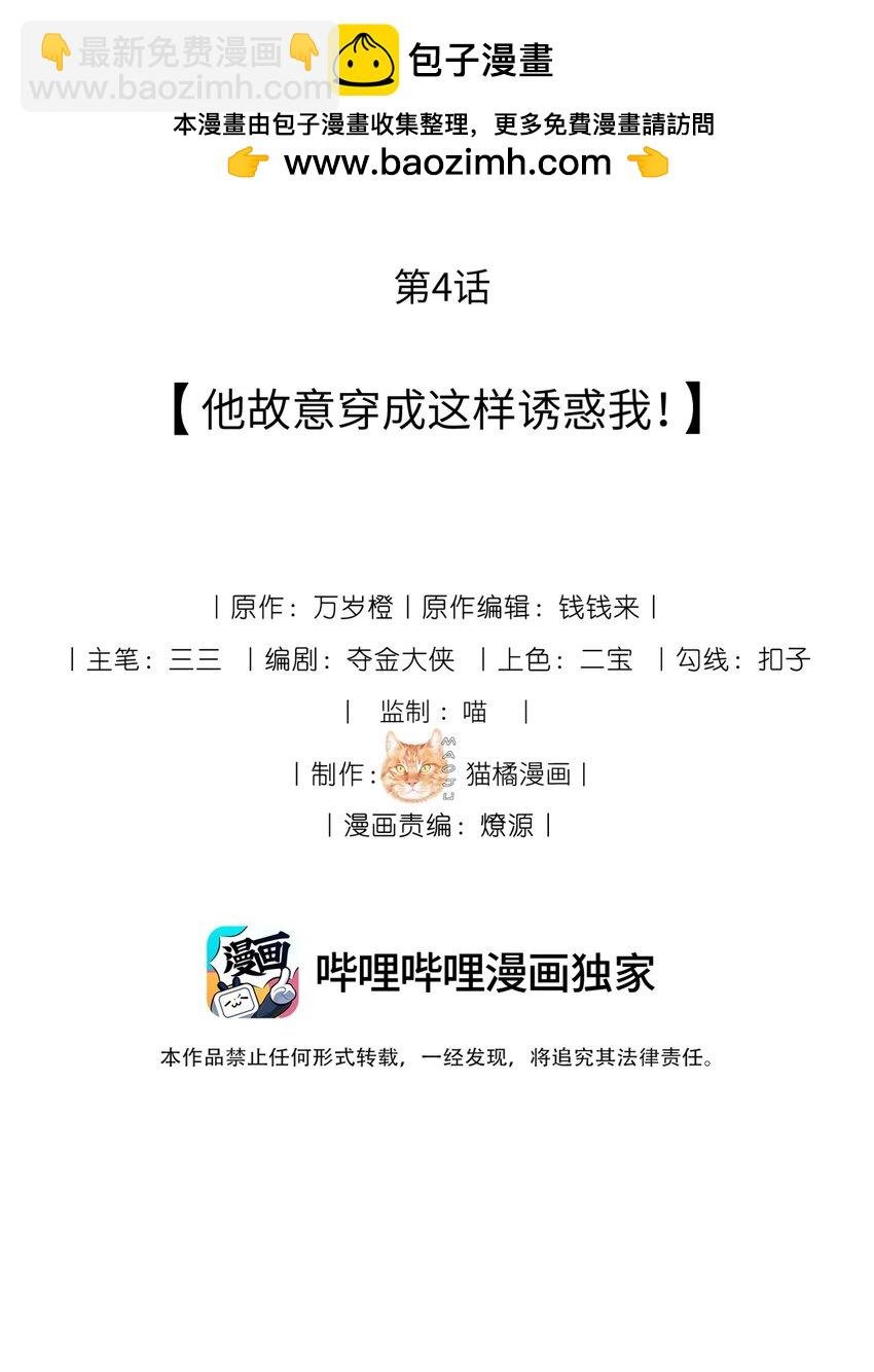 4 他故意穿成这样诱惑我！