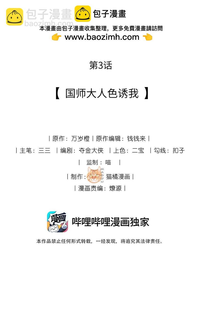 03 国师大人色诱我