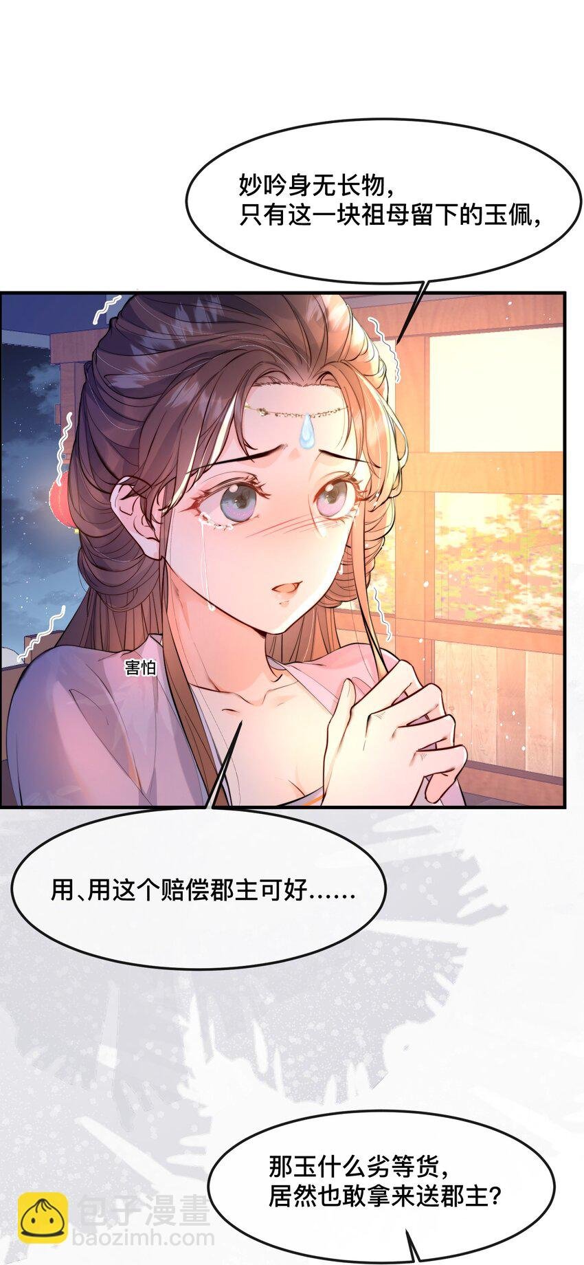 03 国师大人色诱我