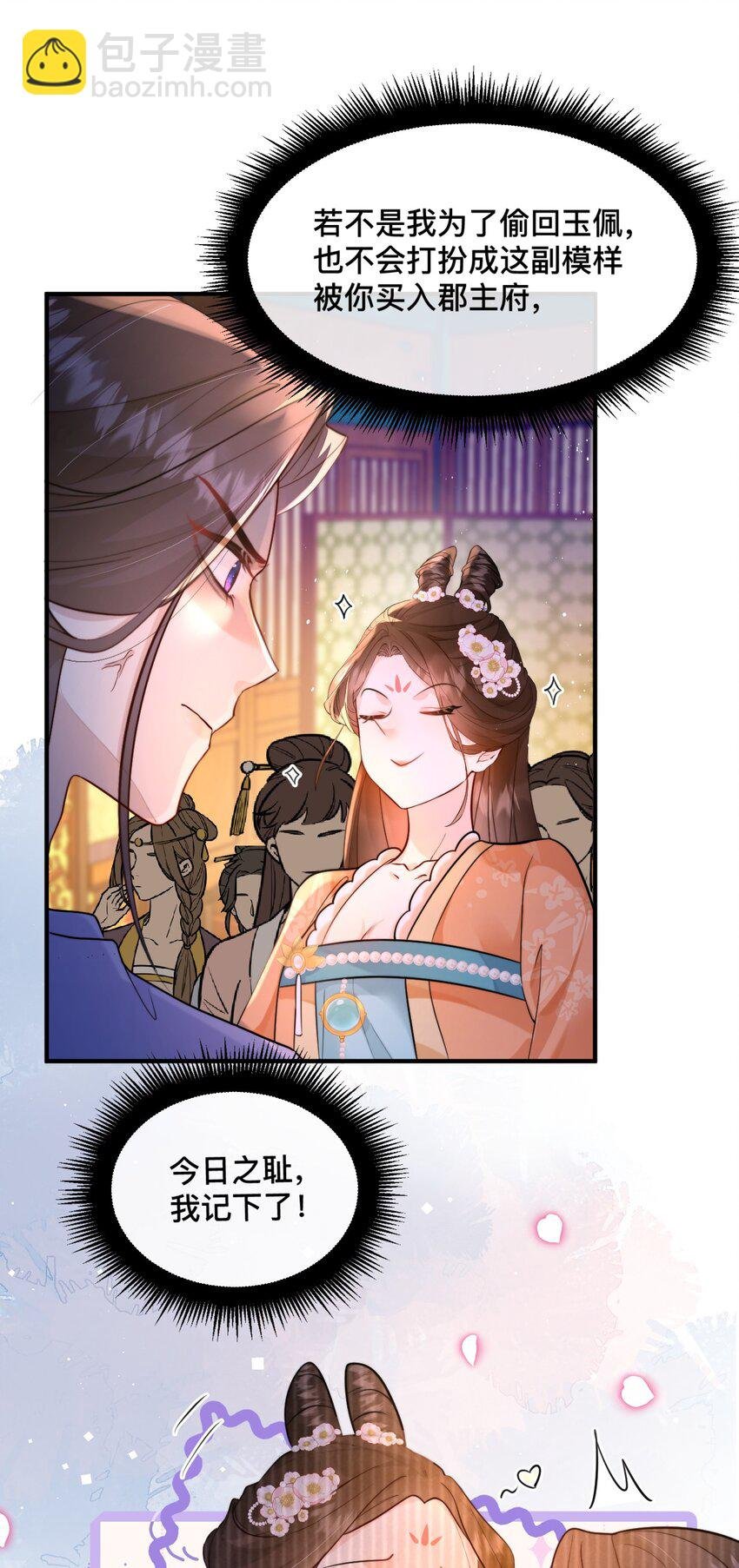 03 国师大人色诱我