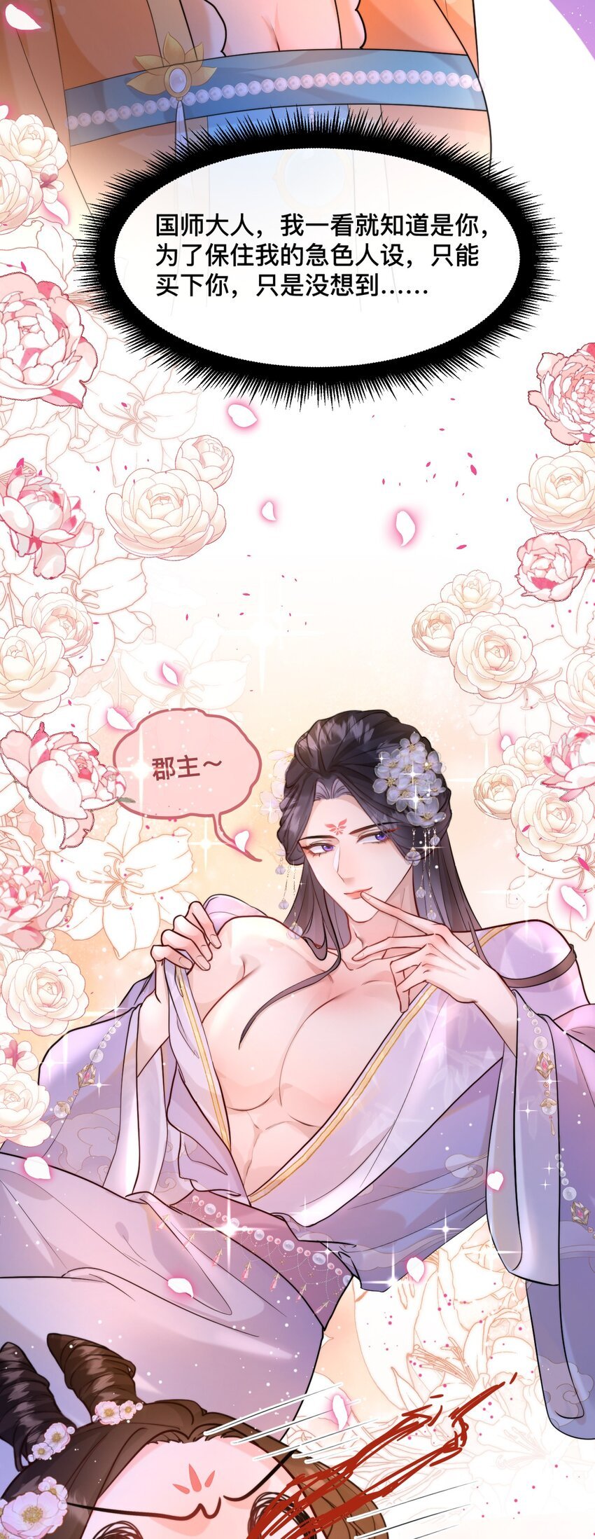 03 国师大人色诱我