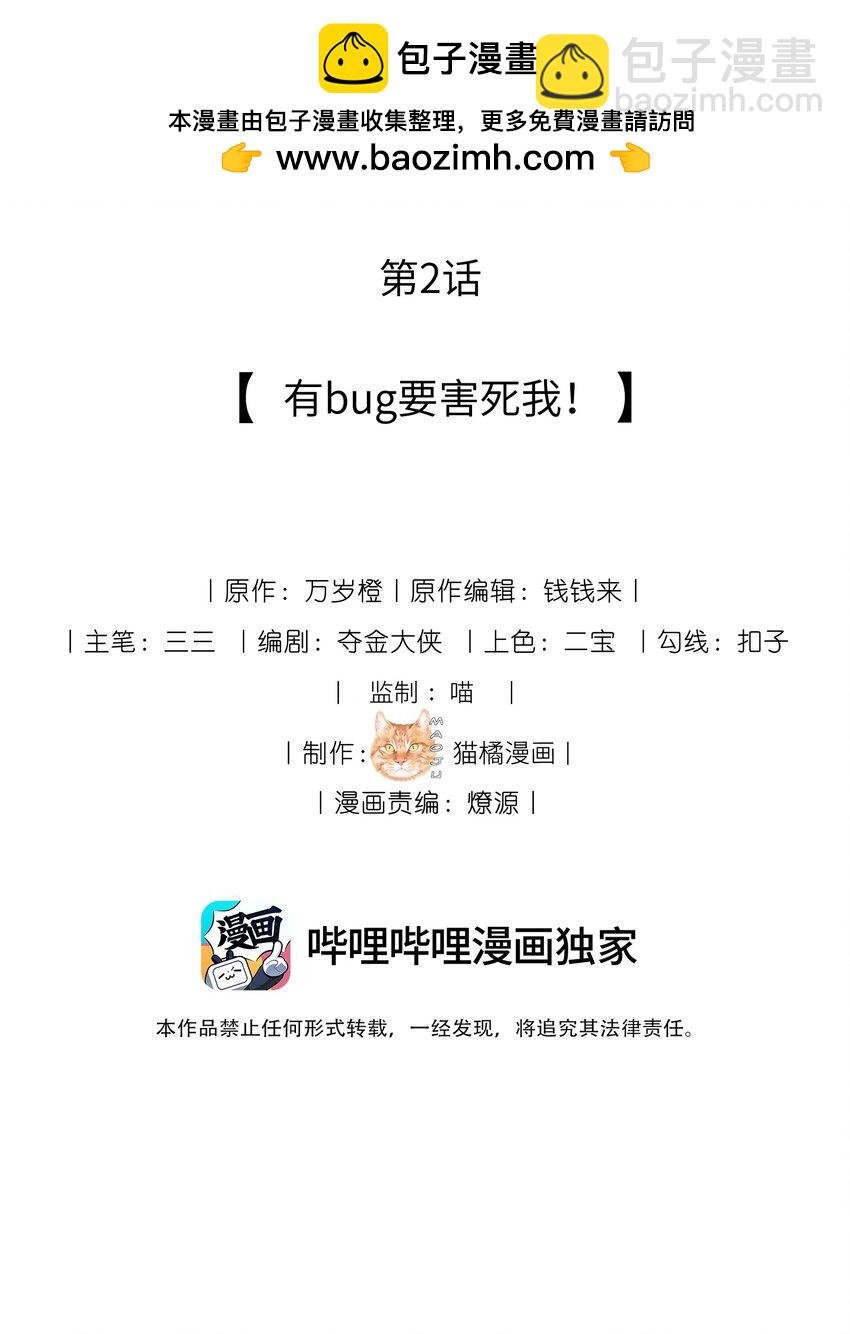 02 有bug要害死我！