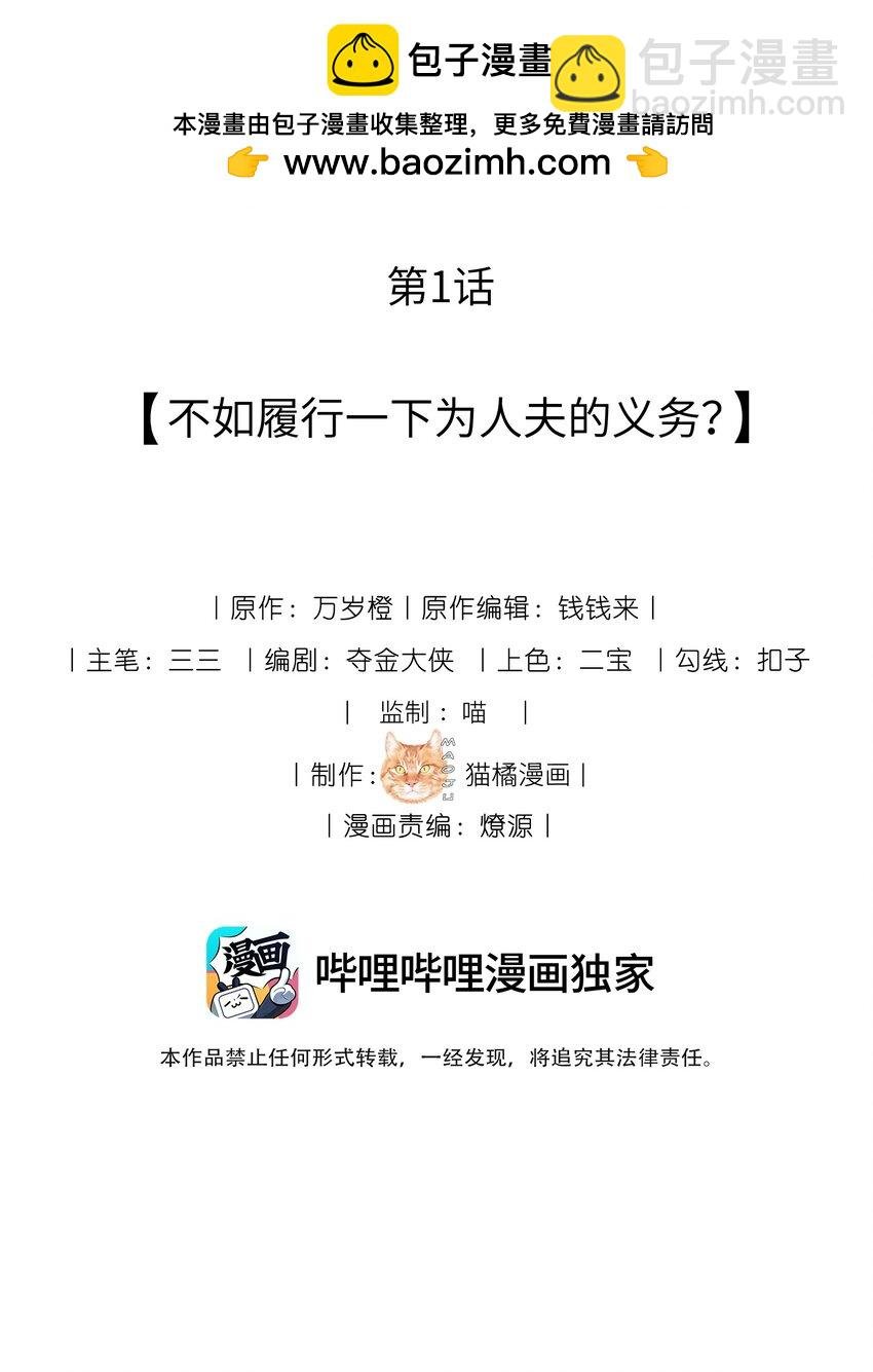 01 不如履行一下为人夫的义务？