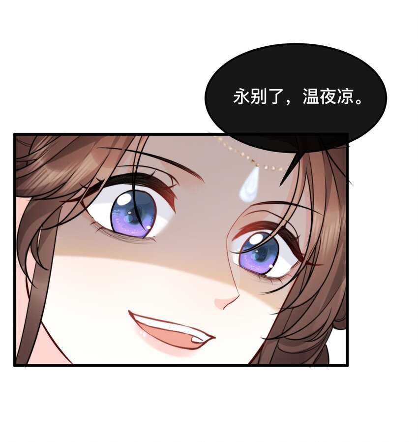 18 永别了，温夜凉