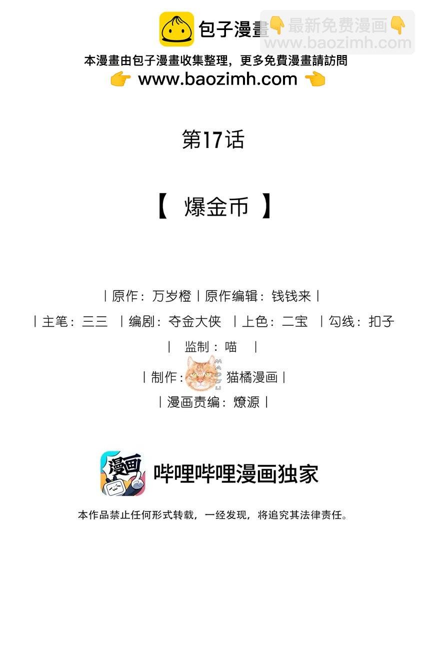 17 爆金币