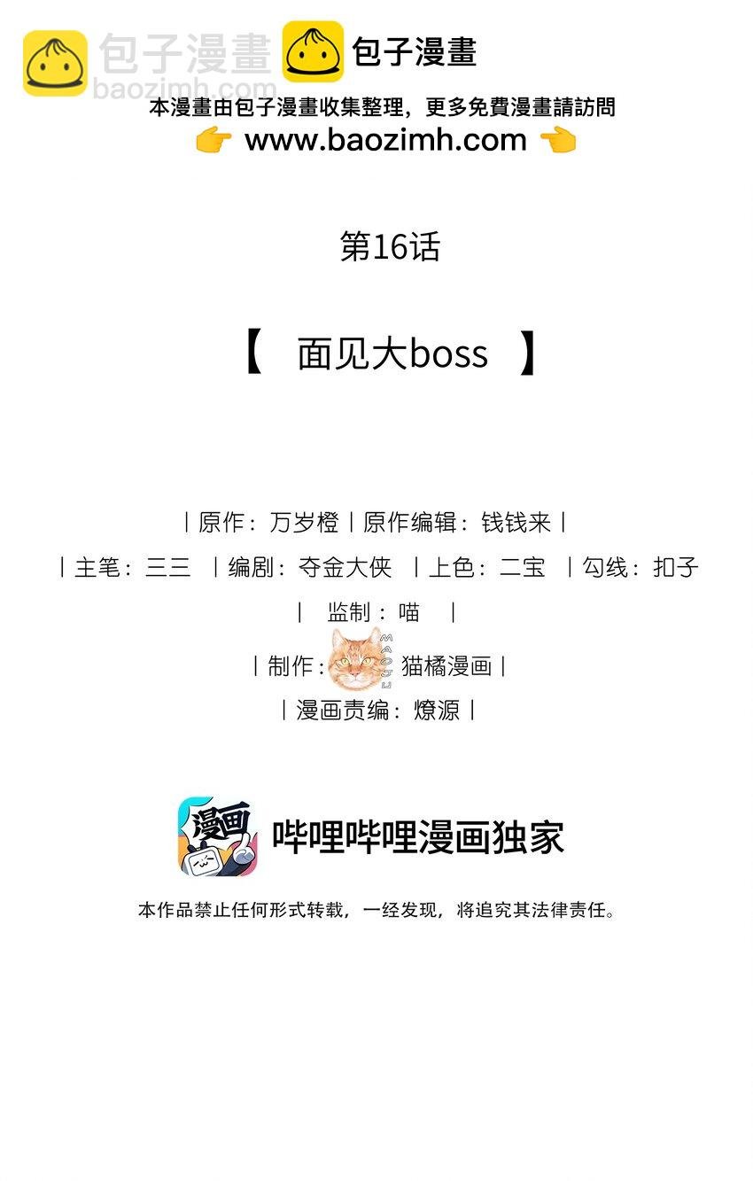 16 面见大boss