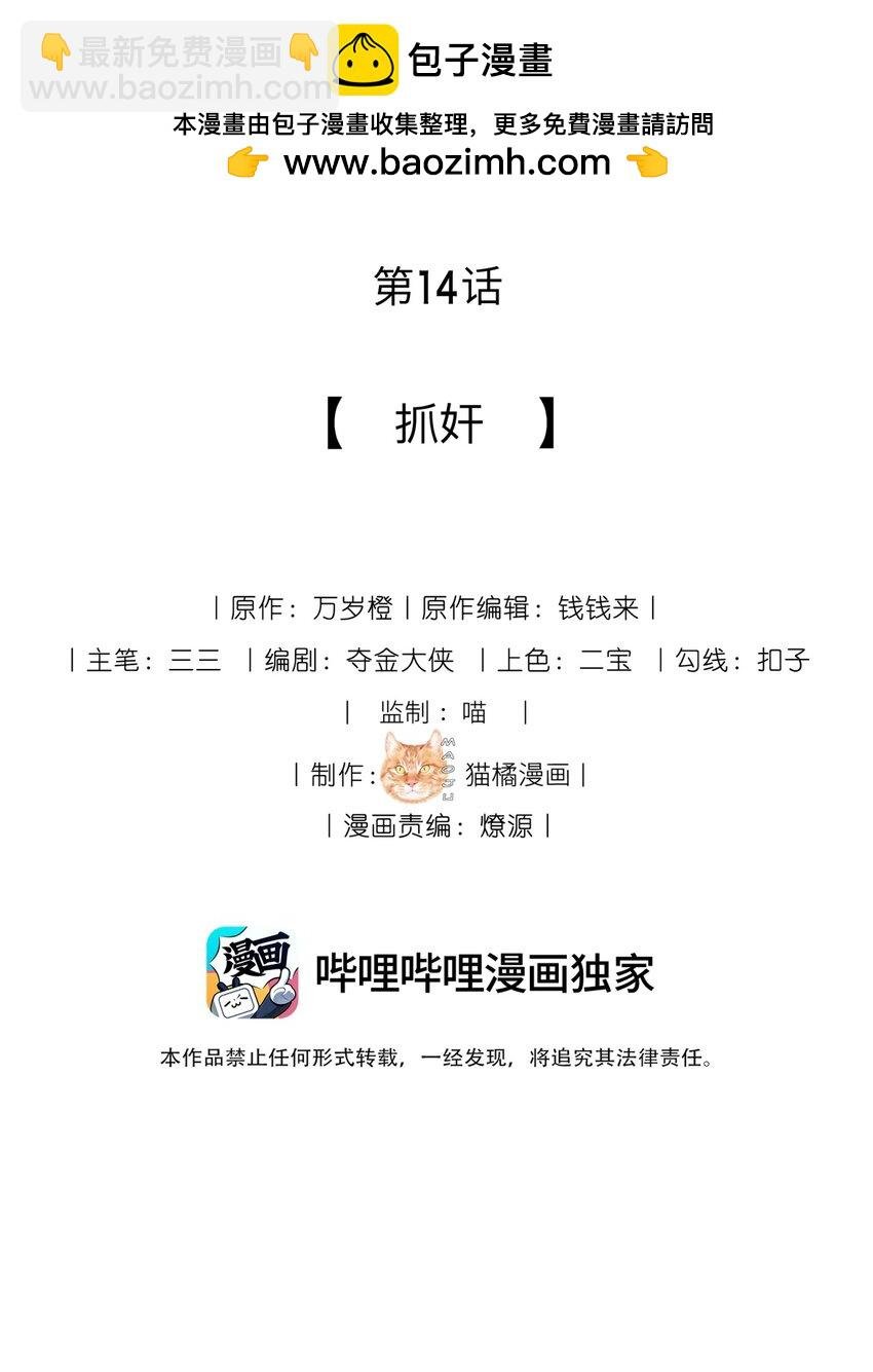 14 抓奸