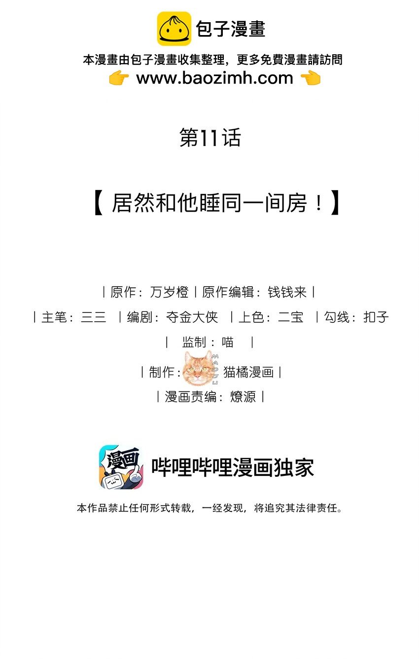 11 居然和他睡同一间房！