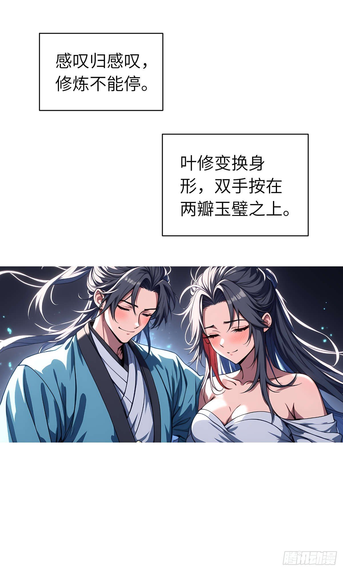 第010话：双修