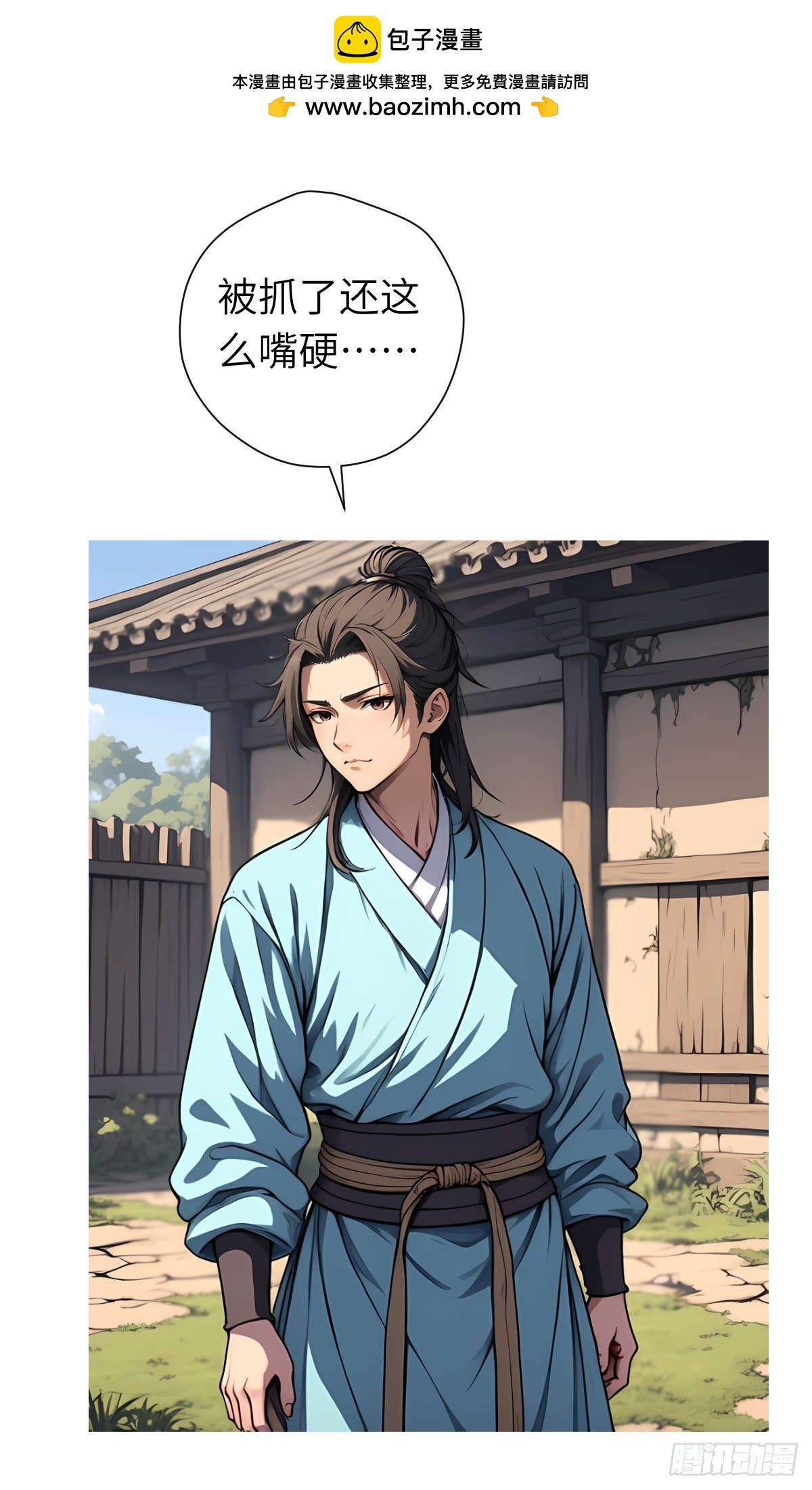 第14话：挑衅的下场