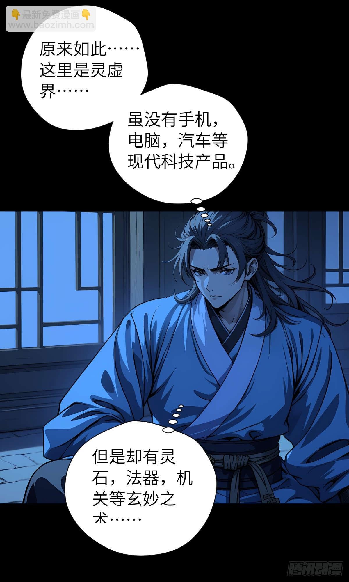 第001话：我穿越了？