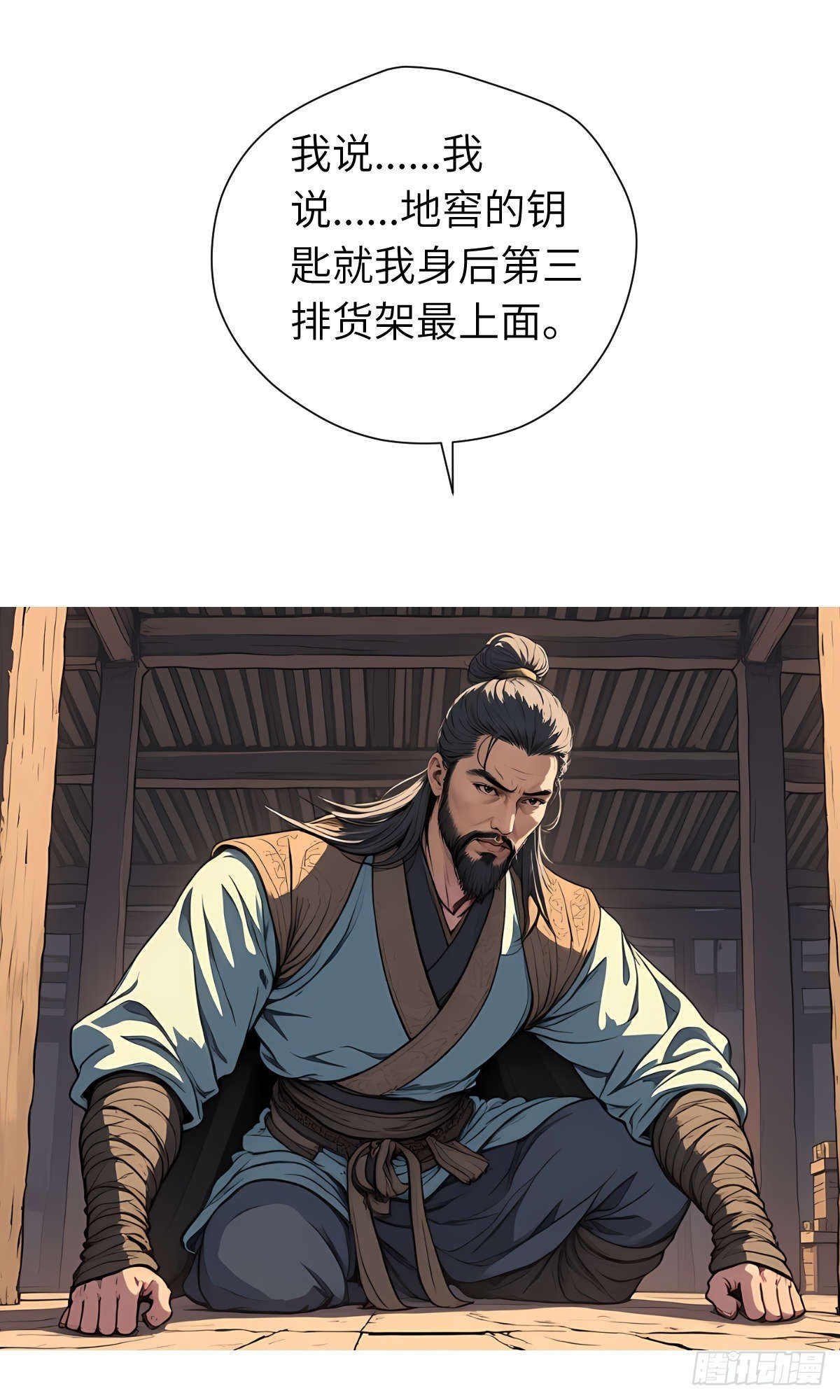 第20话：地窖