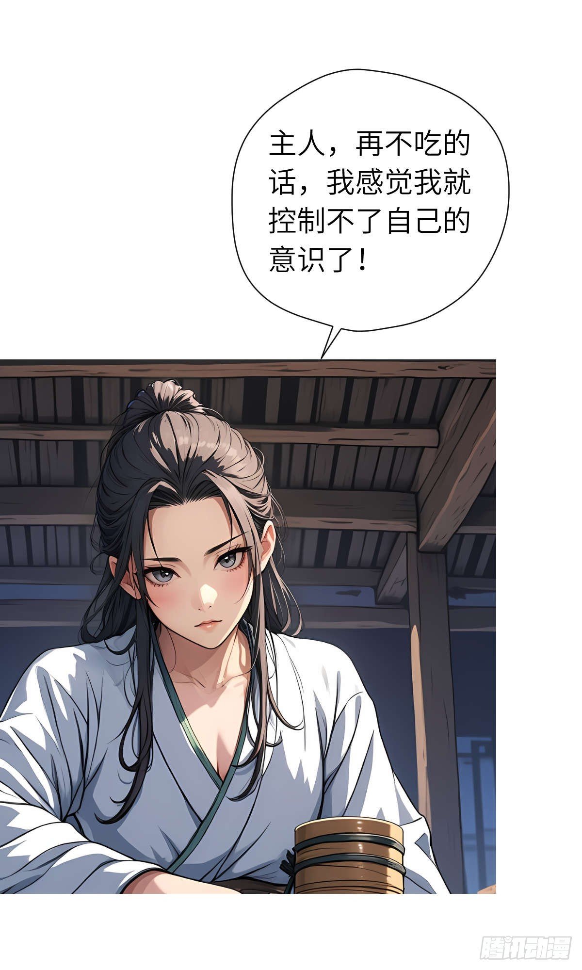 第21话：主人我饿了