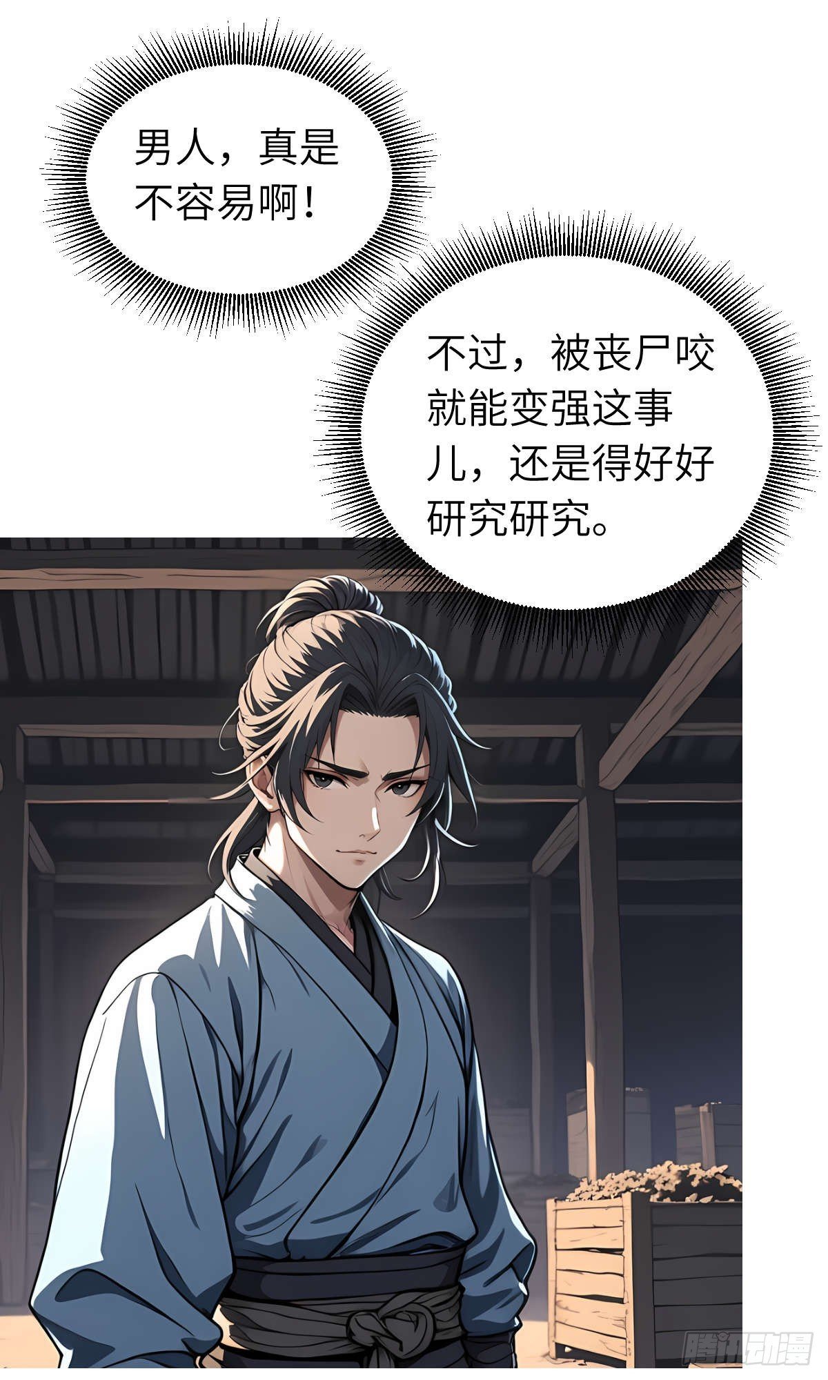 第24话：三人行