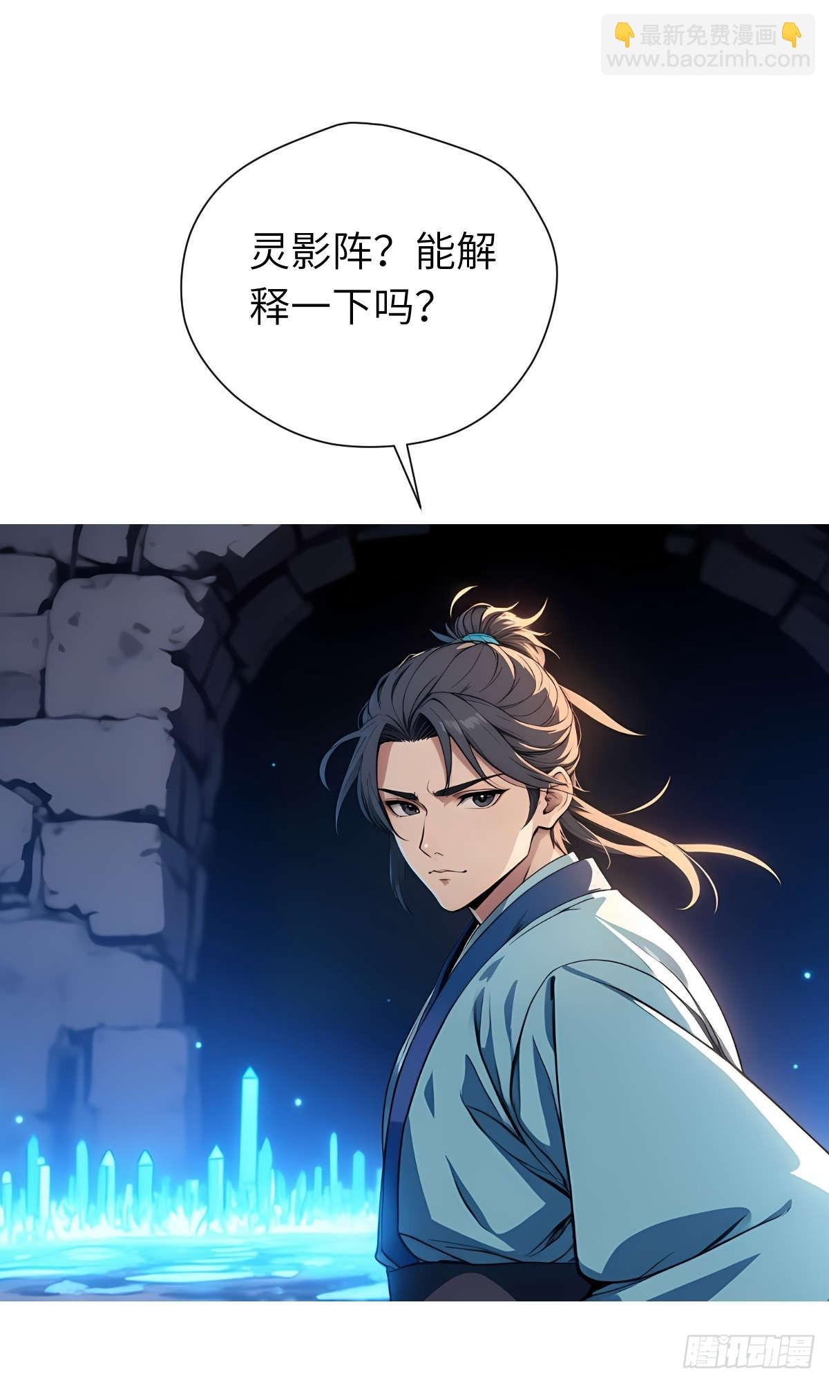 第27话：灵影阵