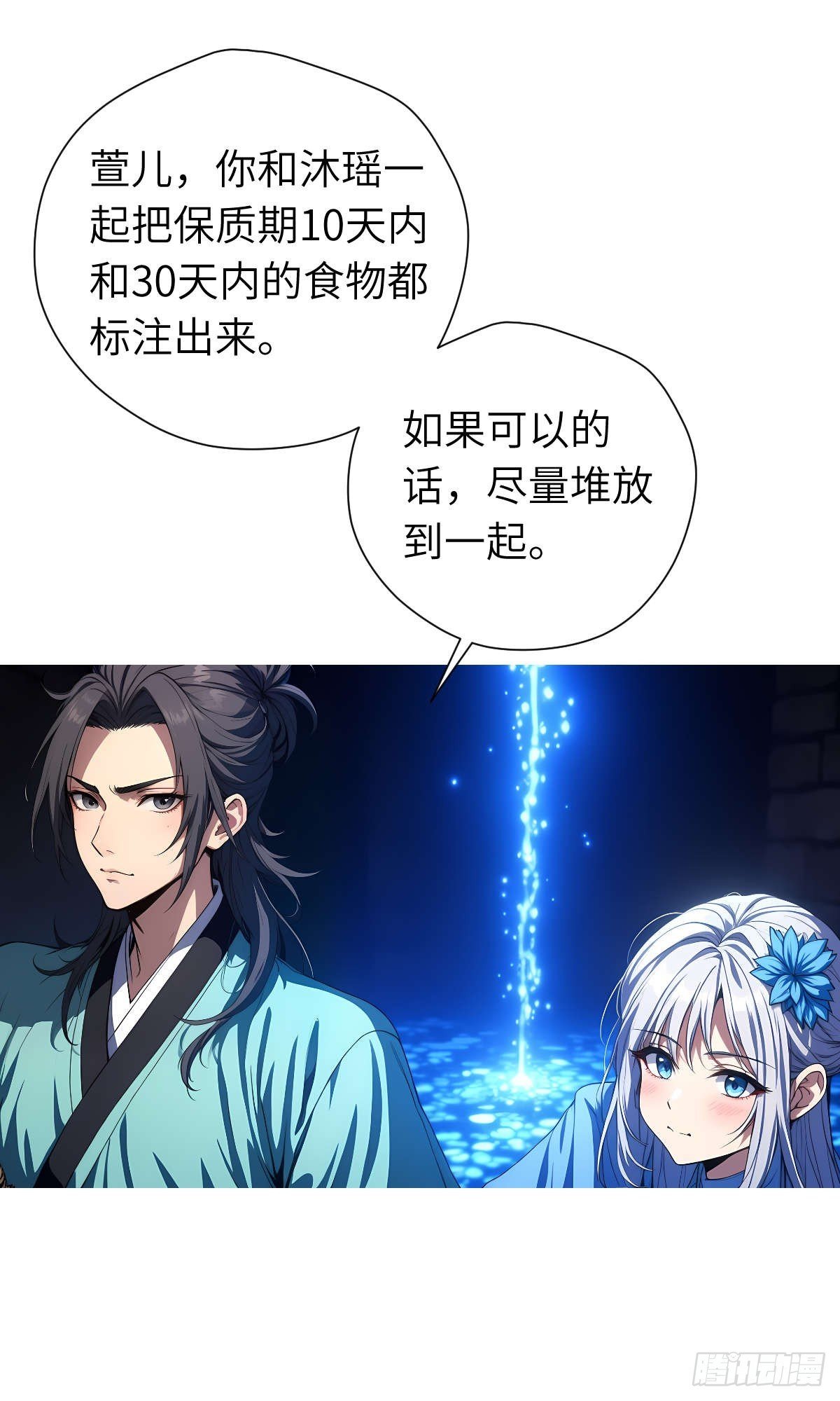 第28话：不速之客