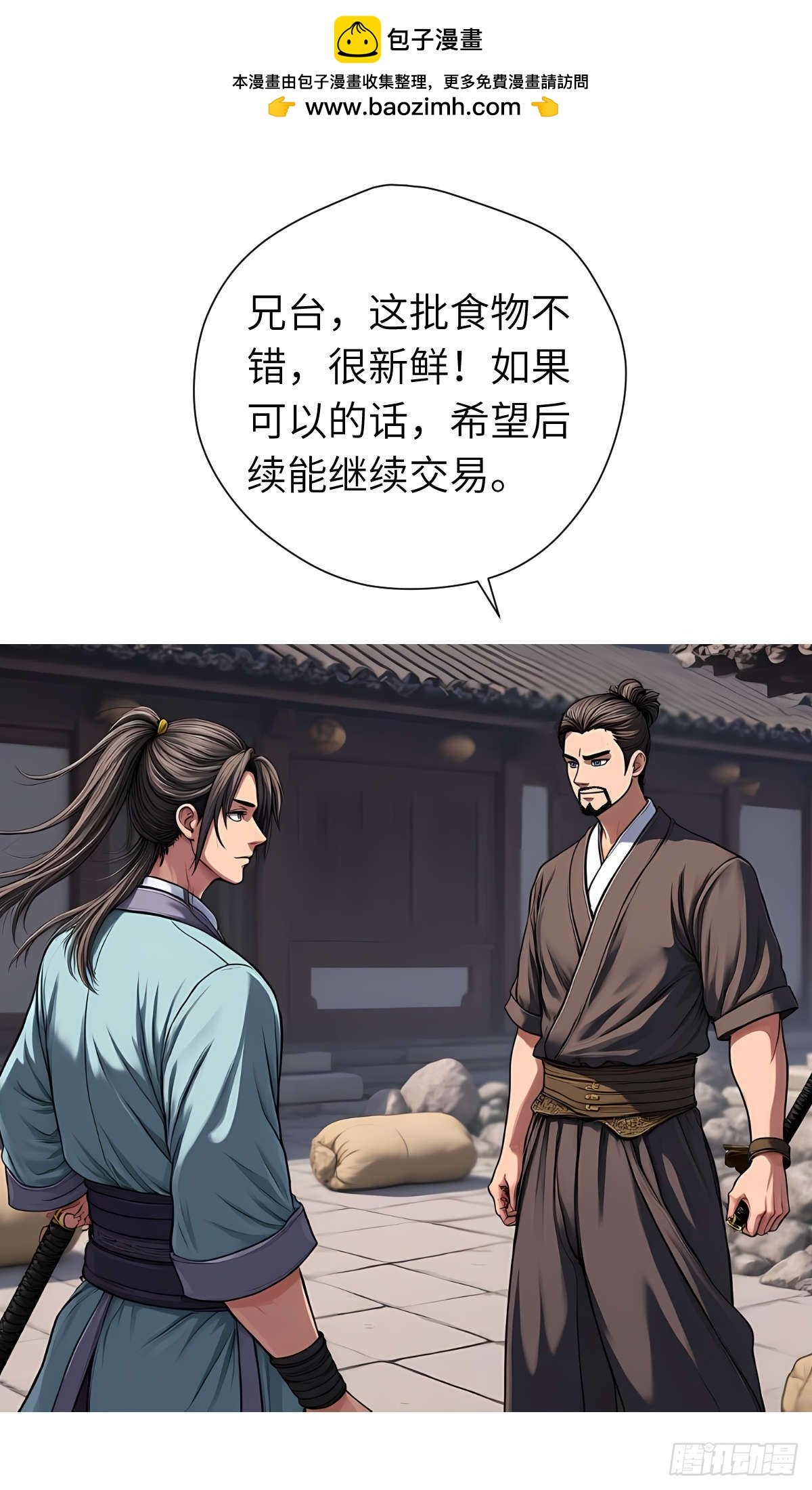 第29话：交易