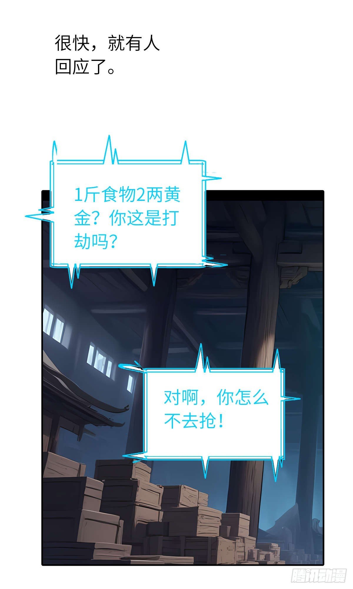 第30话：夜袭