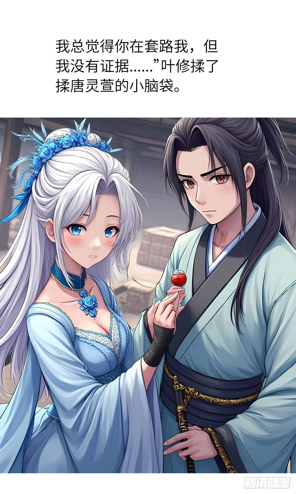 第32话：奖励