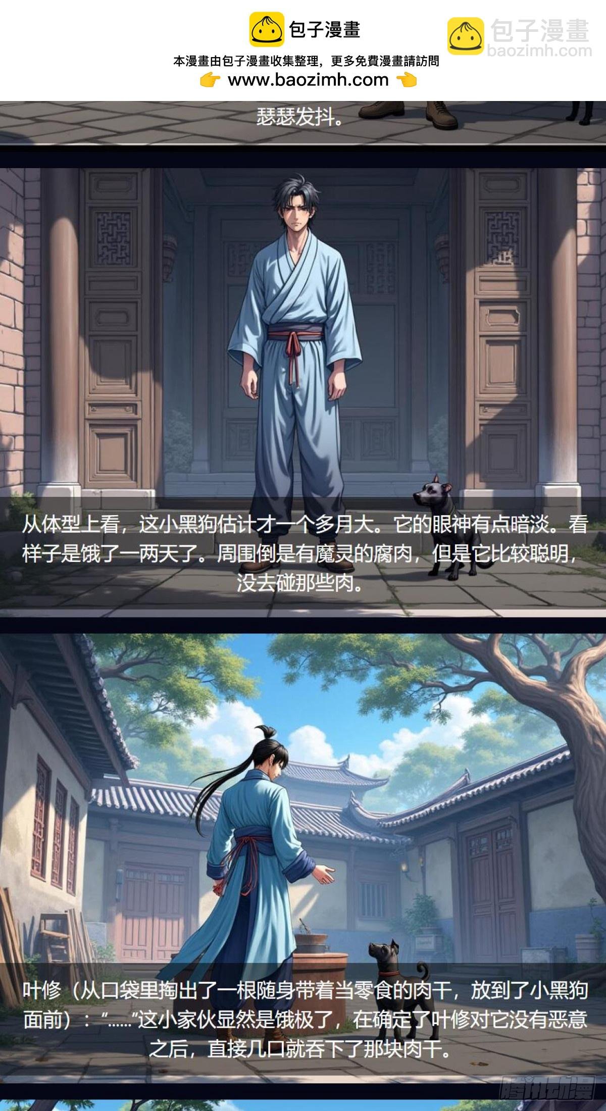 第33话：小黑狗