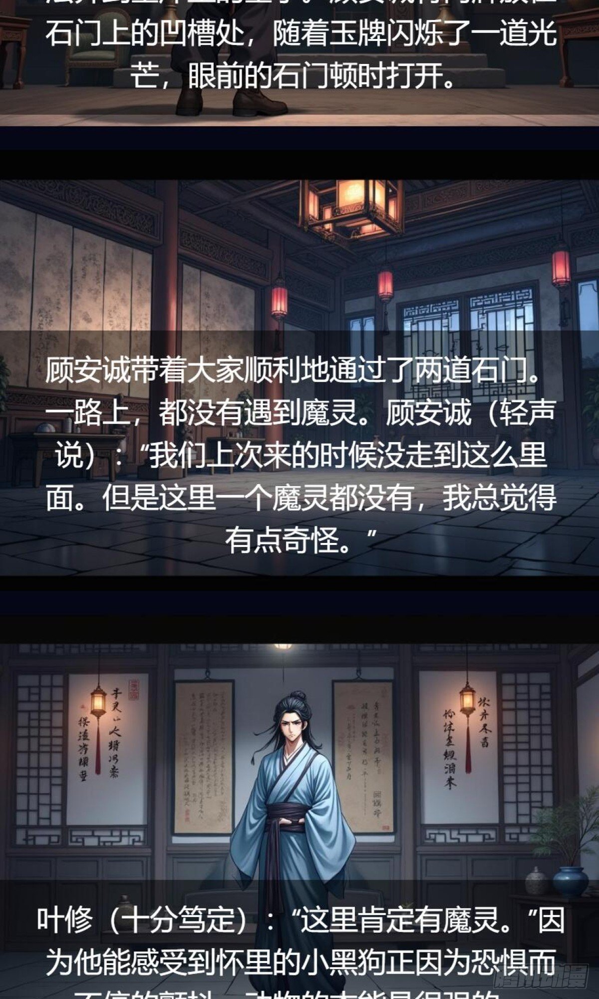 第34话：变异魔灵