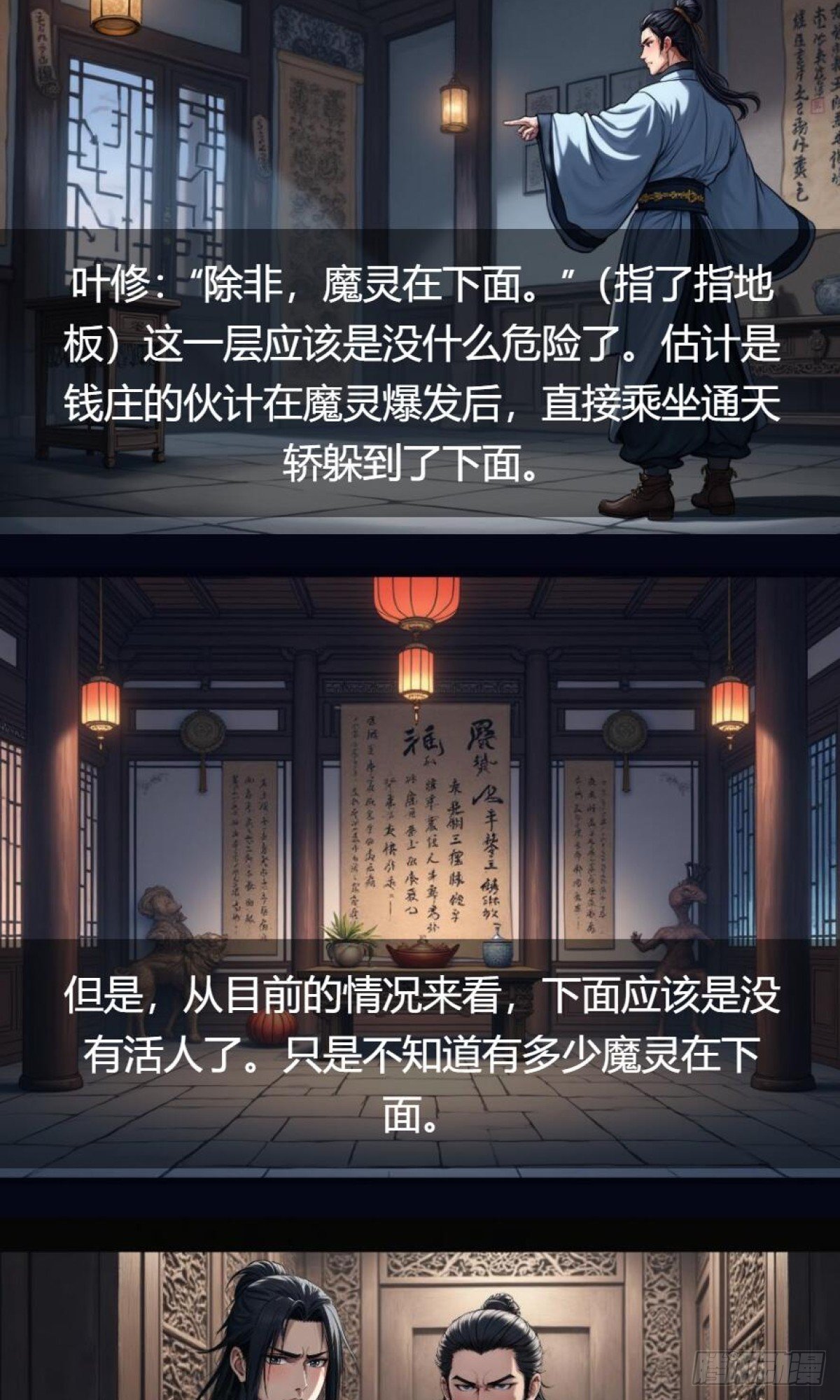 第34话：变异魔灵