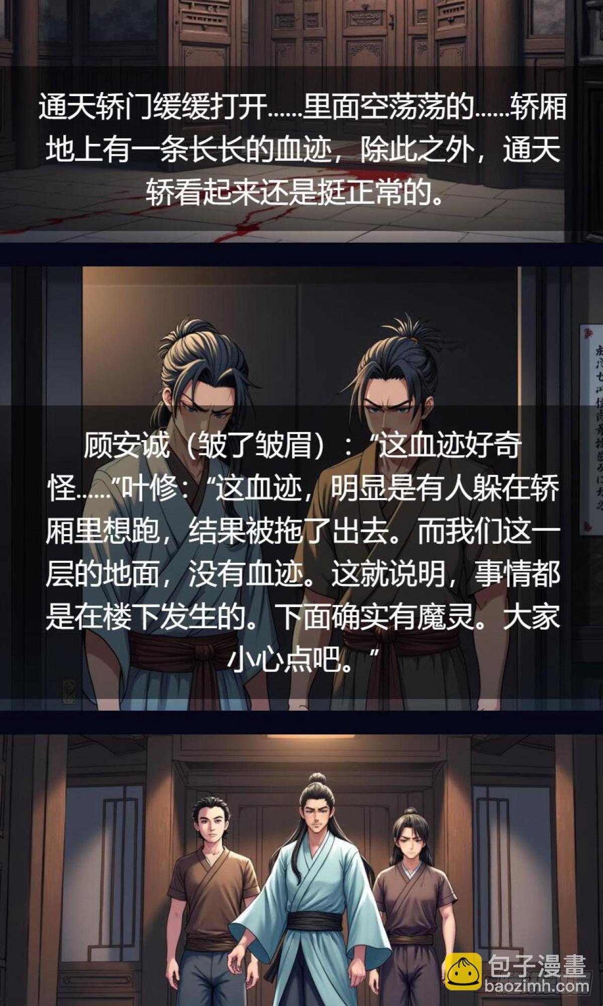 第34话：变异魔灵